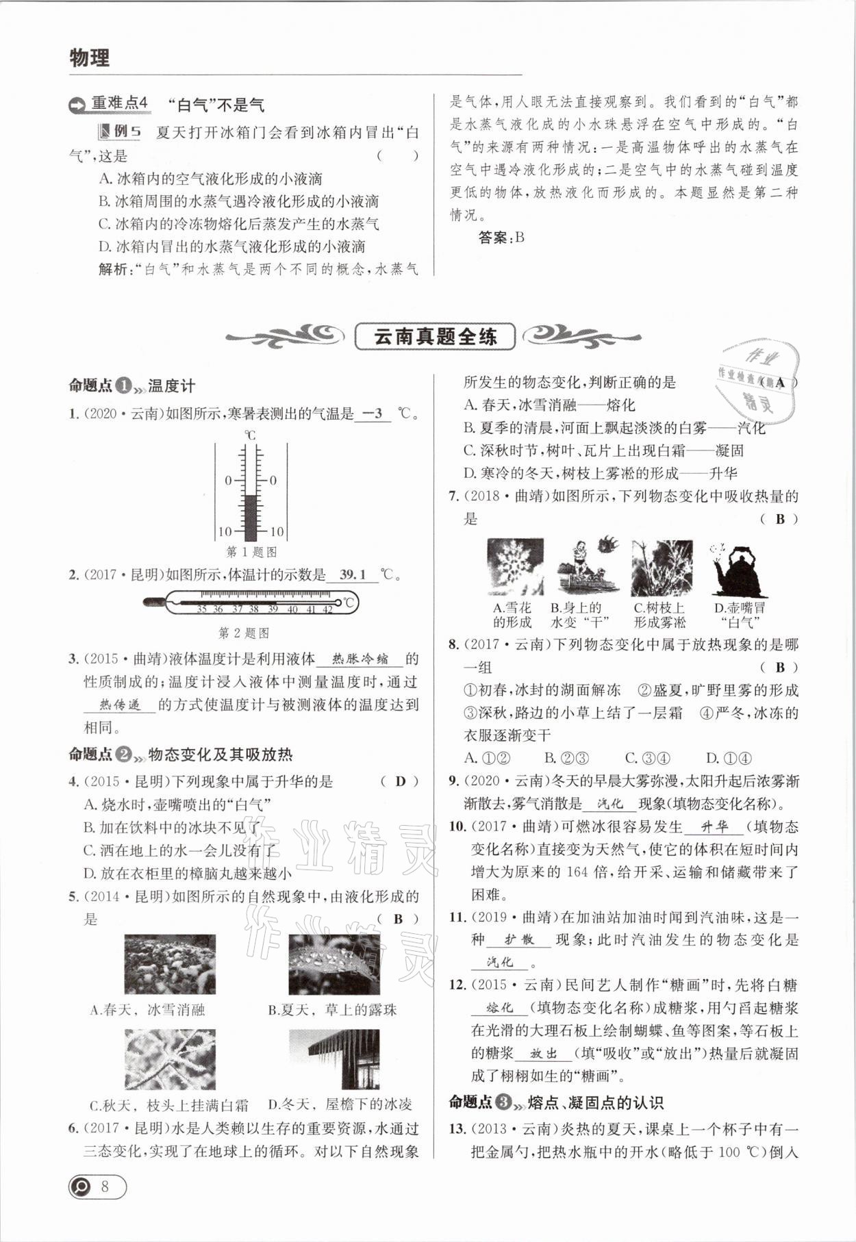 2021年全接觸中考試題突破物理云南專版 參考答案第12頁(yè)