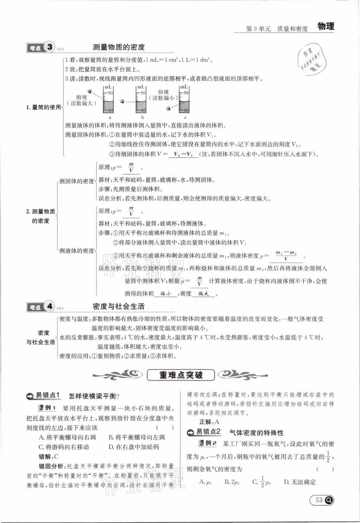 2021年全接觸中考試題突破物理云南專版 參考答案第57頁