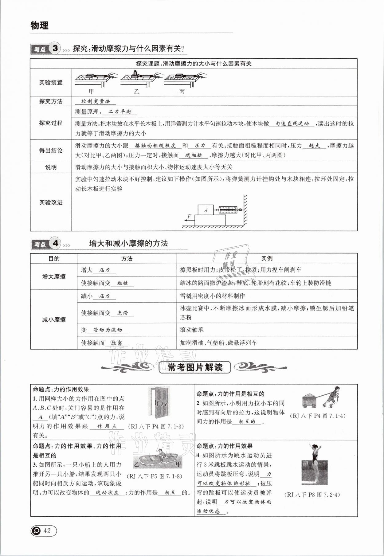 2021年全接觸中考試題突破物理云南專版 參考答案第46頁