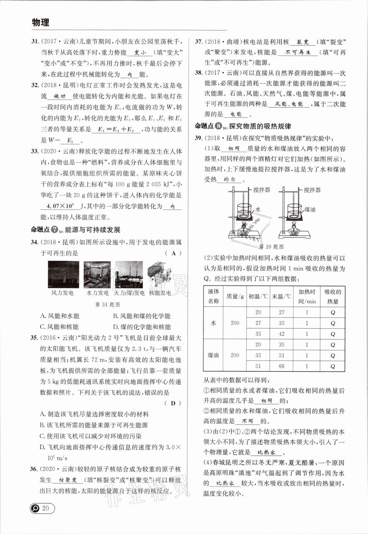 2021年全接觸中考試題突破物理云南專版 參考答案第24頁