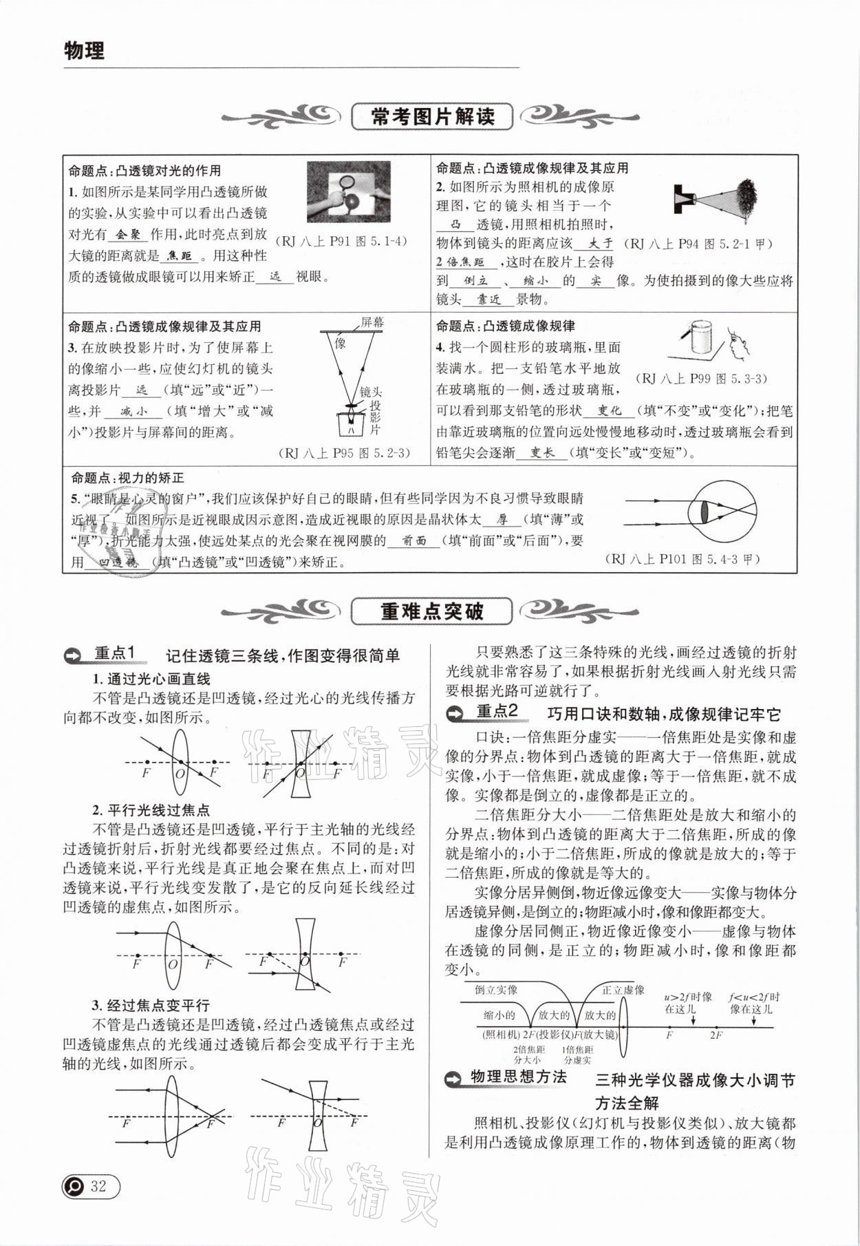 2021年全接觸中考試題突破物理云南專版 參考答案第36頁