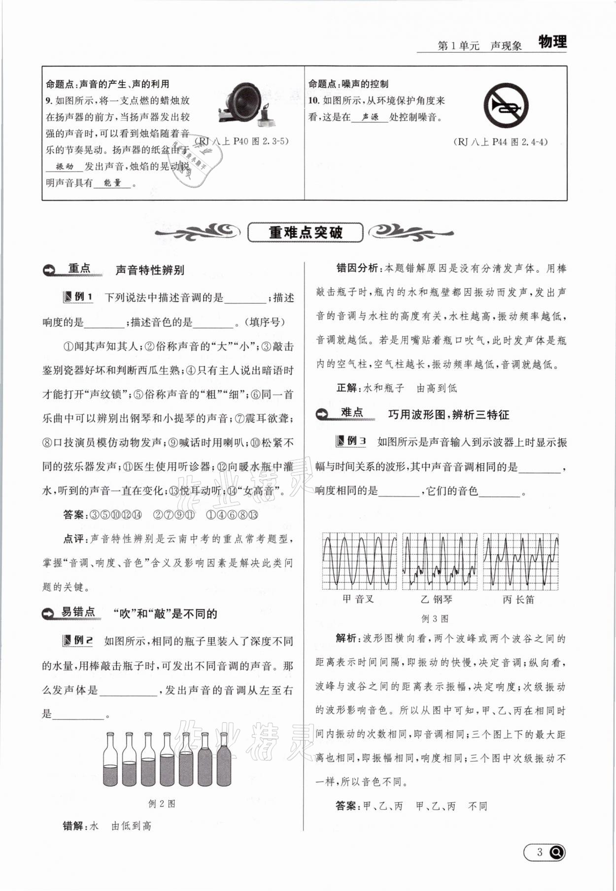 2021年全接觸中考試題突破物理云南專版 參考答案第7頁