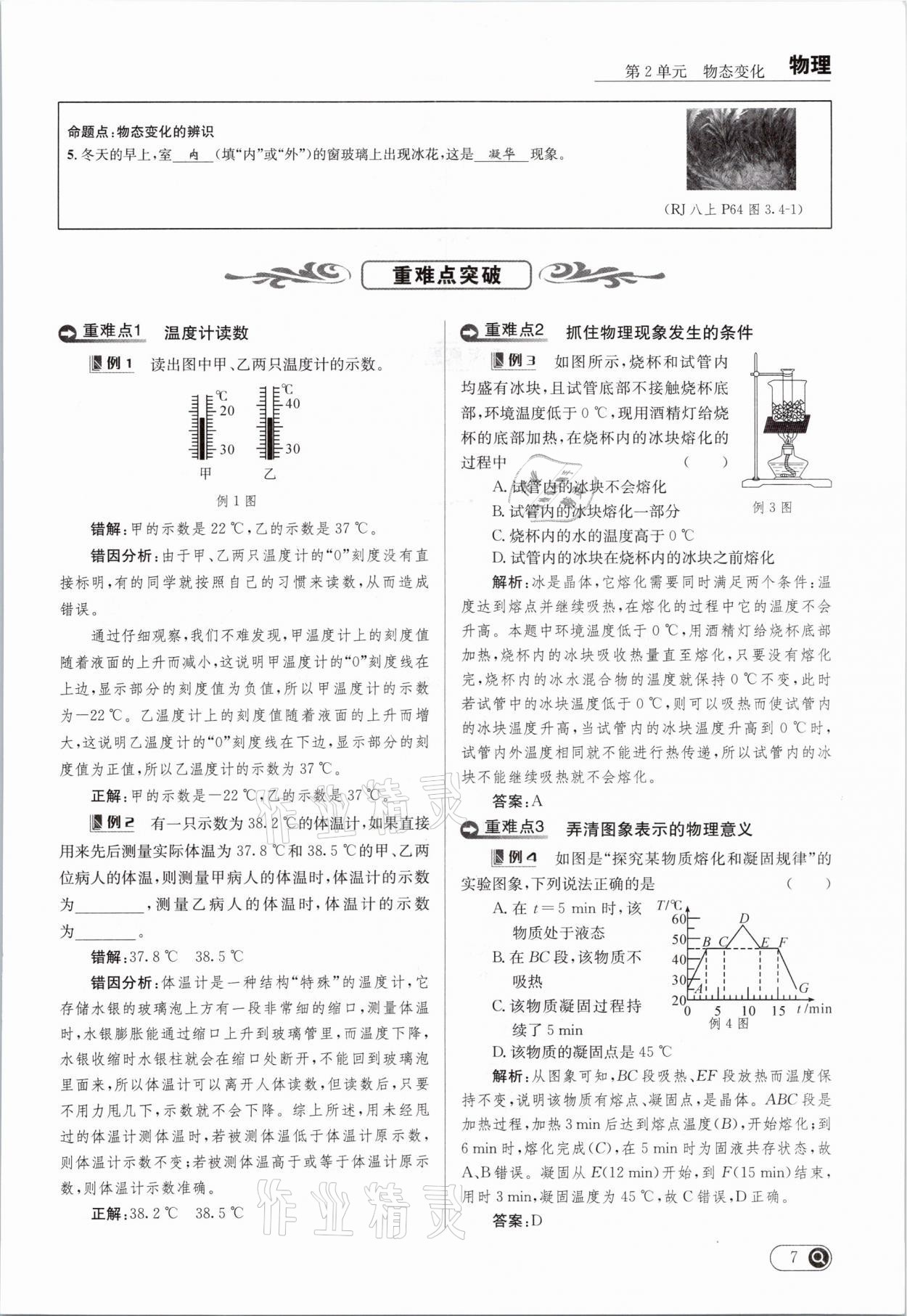 2021年全接觸中考試題突破物理云南專版 參考答案第11頁