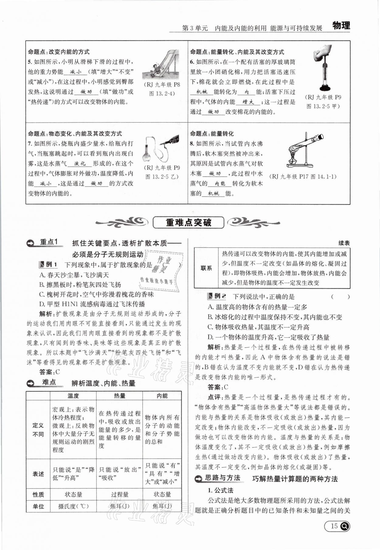 2021年全接觸中考試題突破物理云南專版 參考答案第19頁(yè)