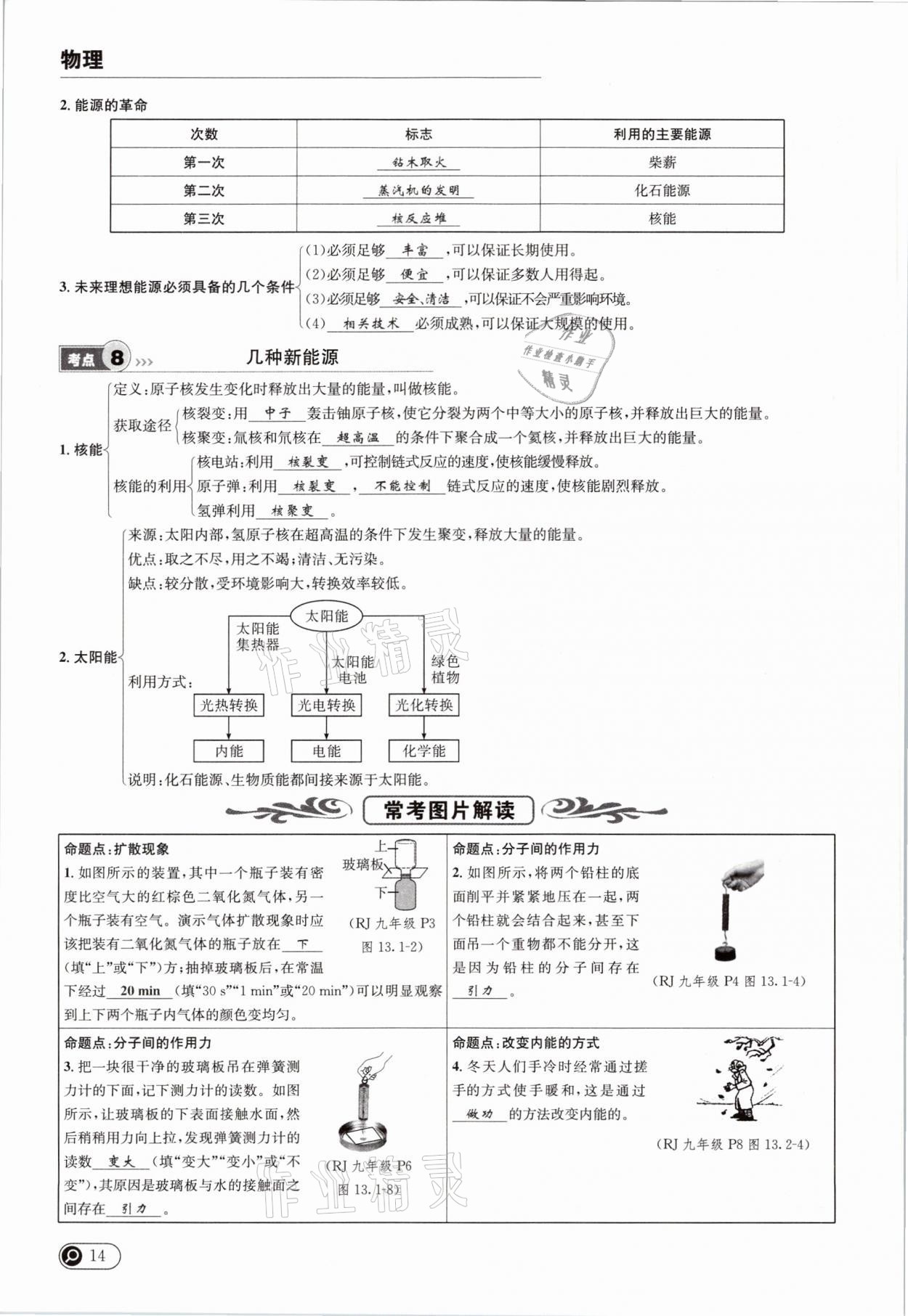 2021年全接觸中考試題突破物理云南專版 參考答案第18頁