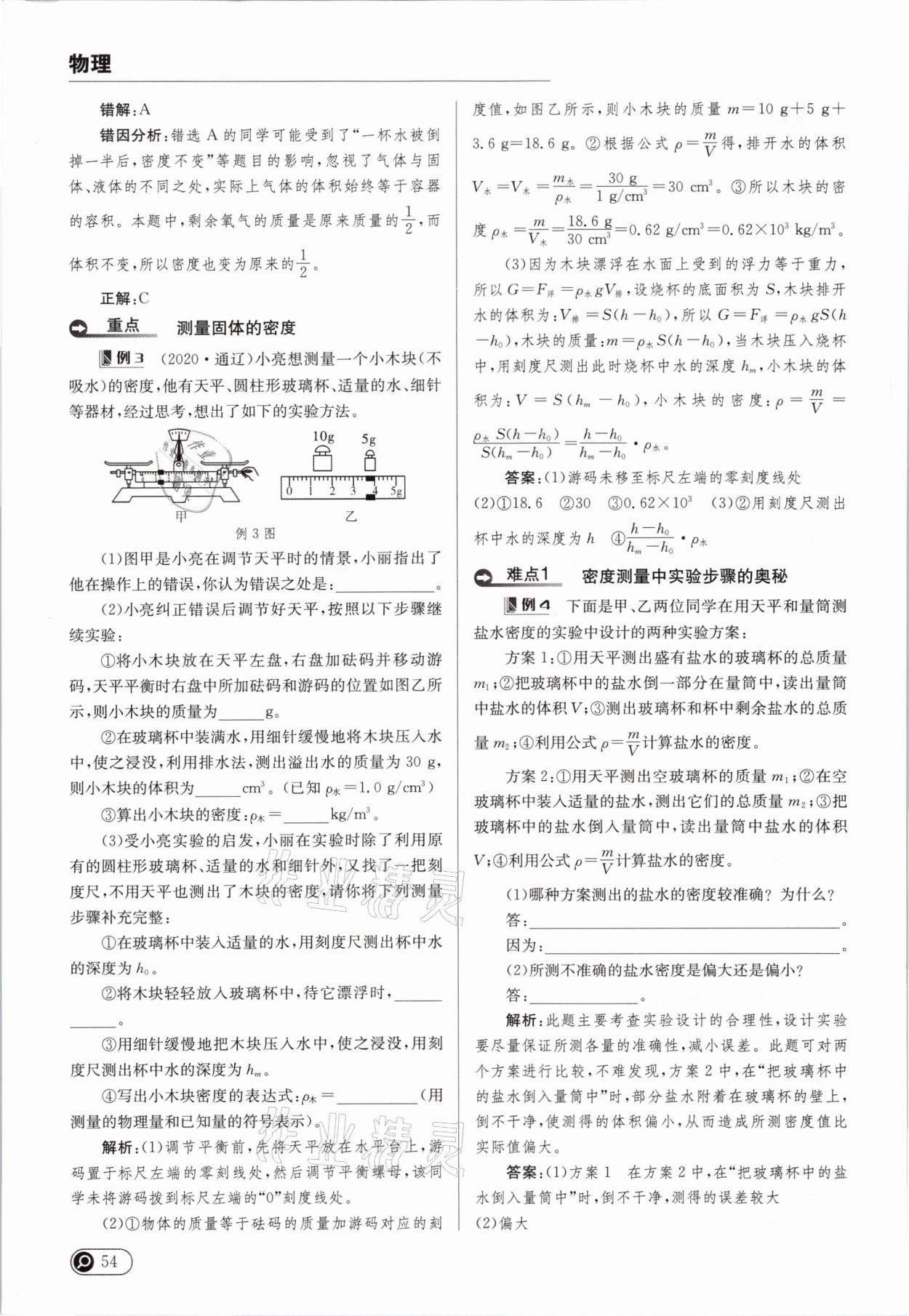 2021年全接觸中考試題突破物理云南專版 參考答案第58頁