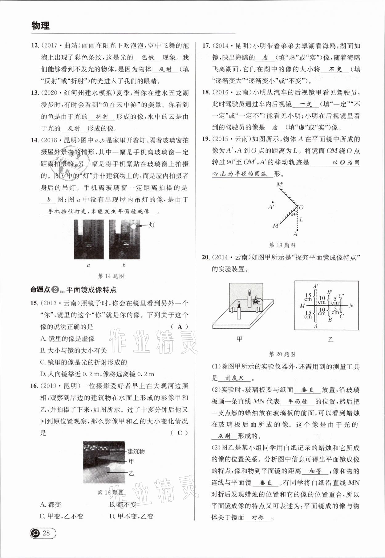 2021年全接觸中考試題突破物理云南專版 參考答案第32頁