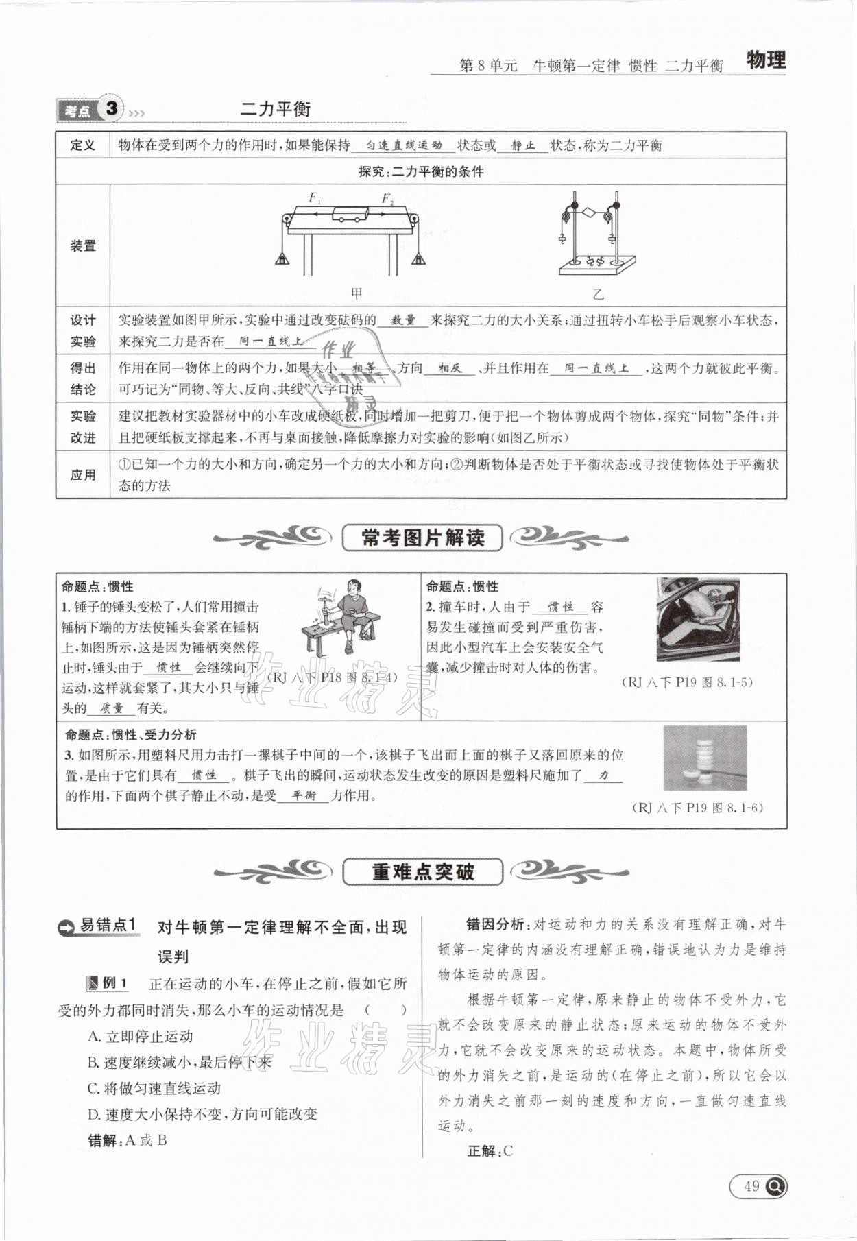 2021年全接觸中考試題突破物理云南專版 參考答案第53頁(yè)