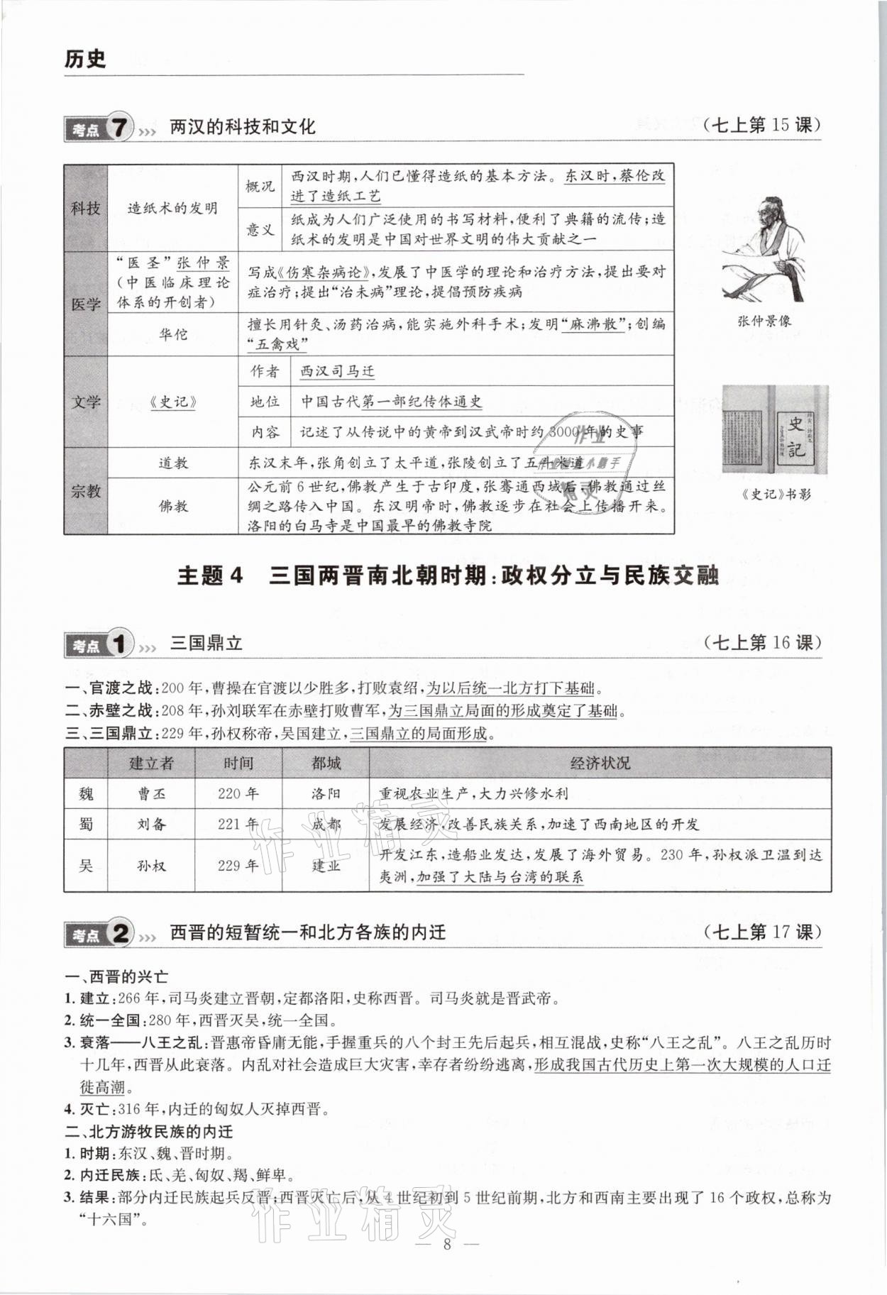 2021年中考全接觸中考試題突破歷史云南專版 參考答案第8頁