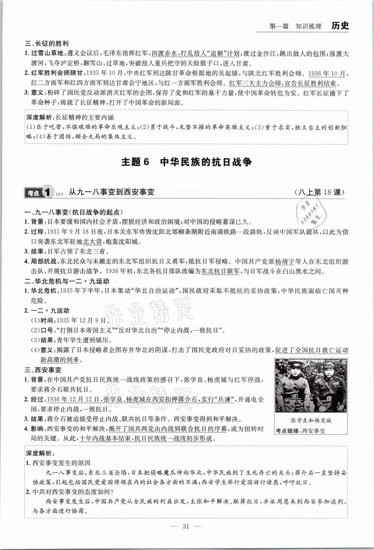 2021年中考全接觸中考試題突破歷史云南專版 參考答案第31頁