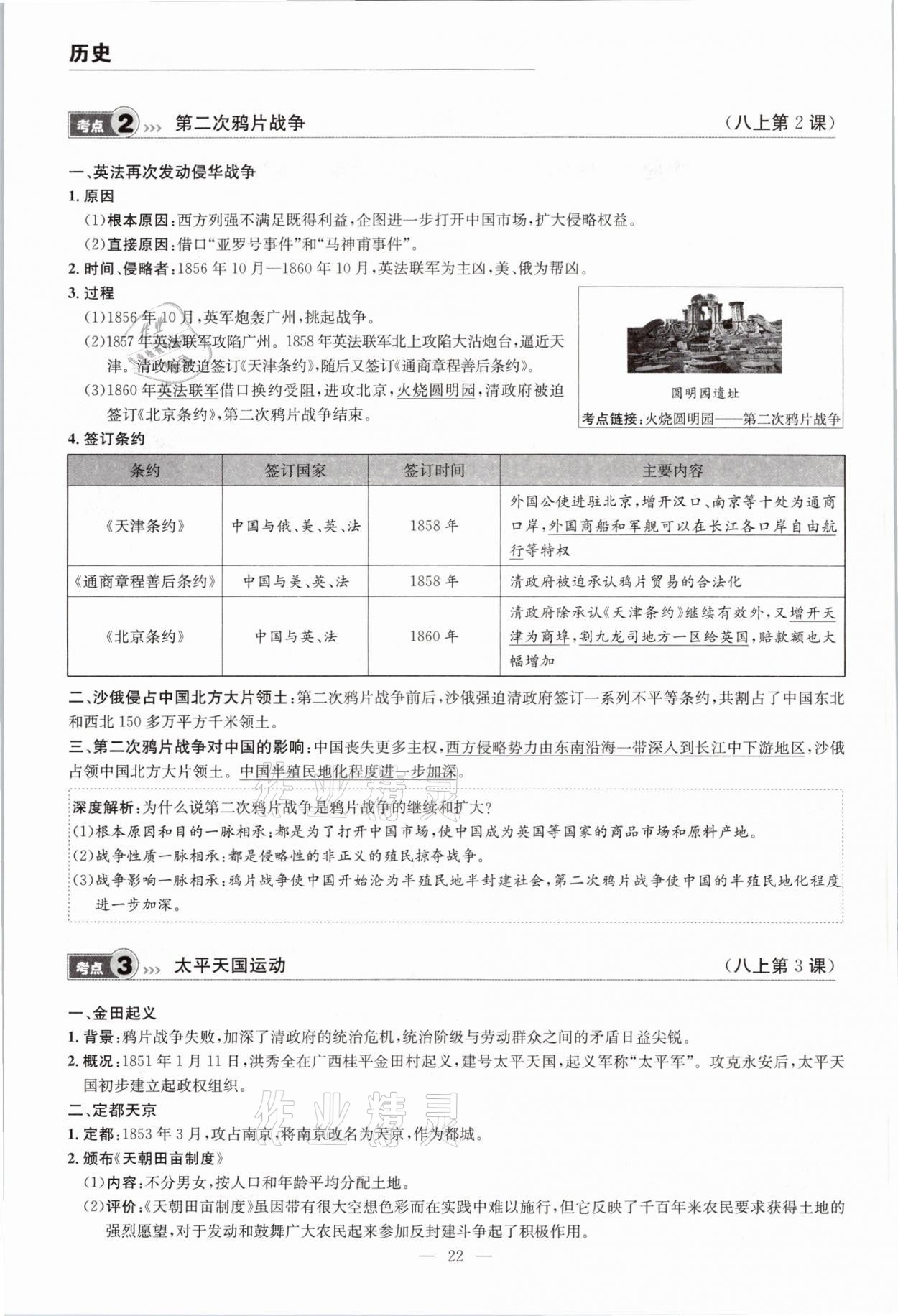 2021年中考全接觸中考試題突破歷史云南專版 參考答案第22頁