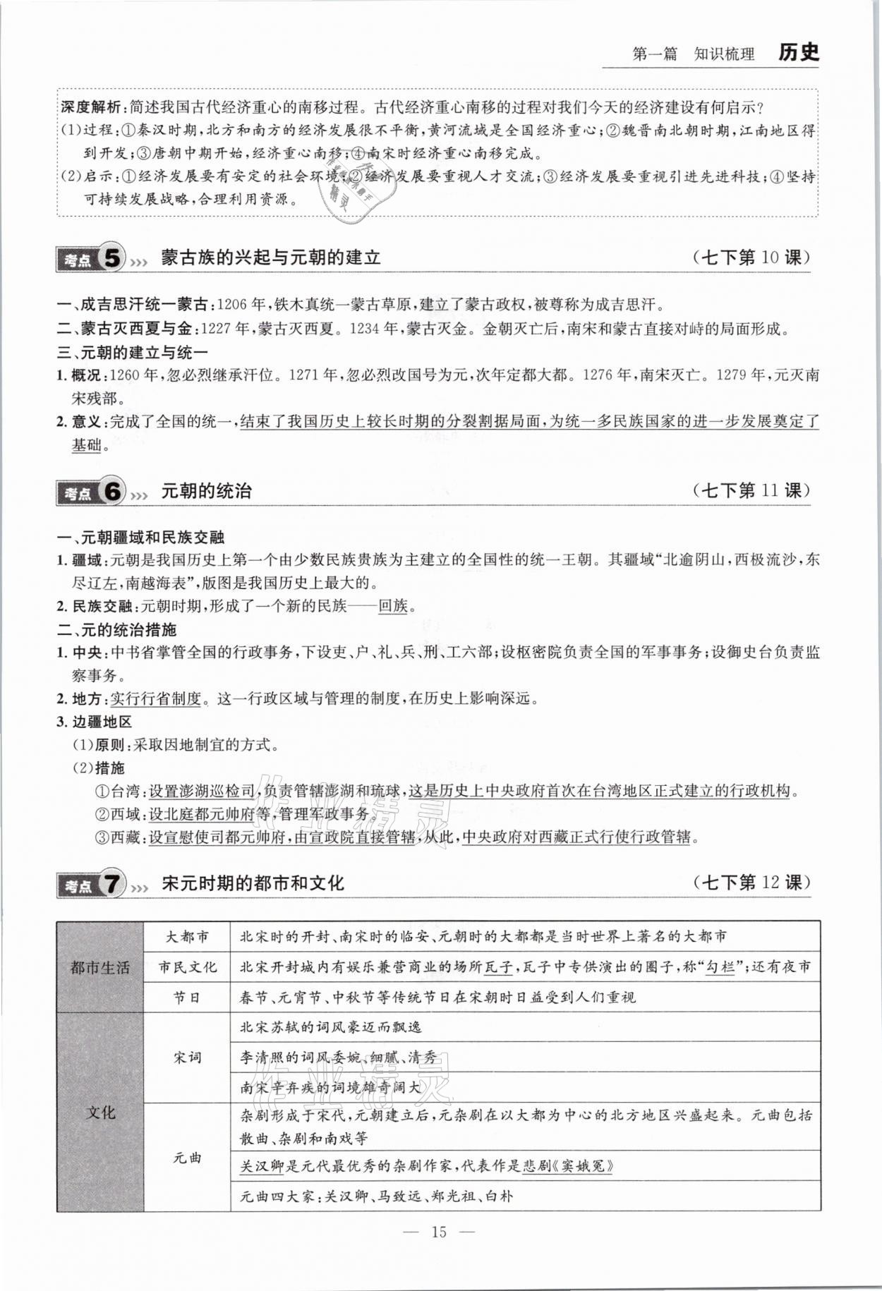 2021年中考全接觸中考試題突破歷史云南專版 參考答案第15頁