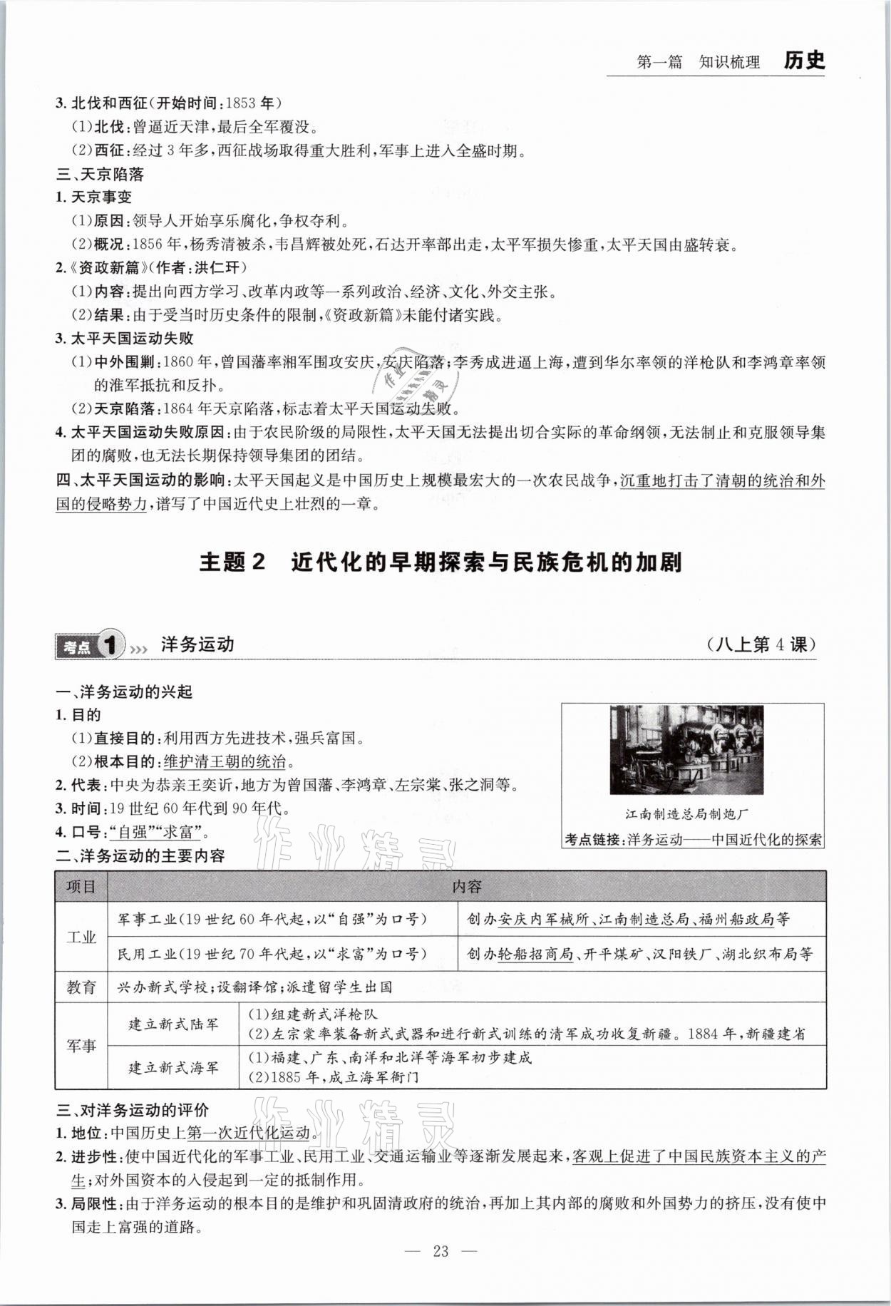 2021年中考全接觸中考試題突破歷史云南專版 參考答案第23頁(yè)