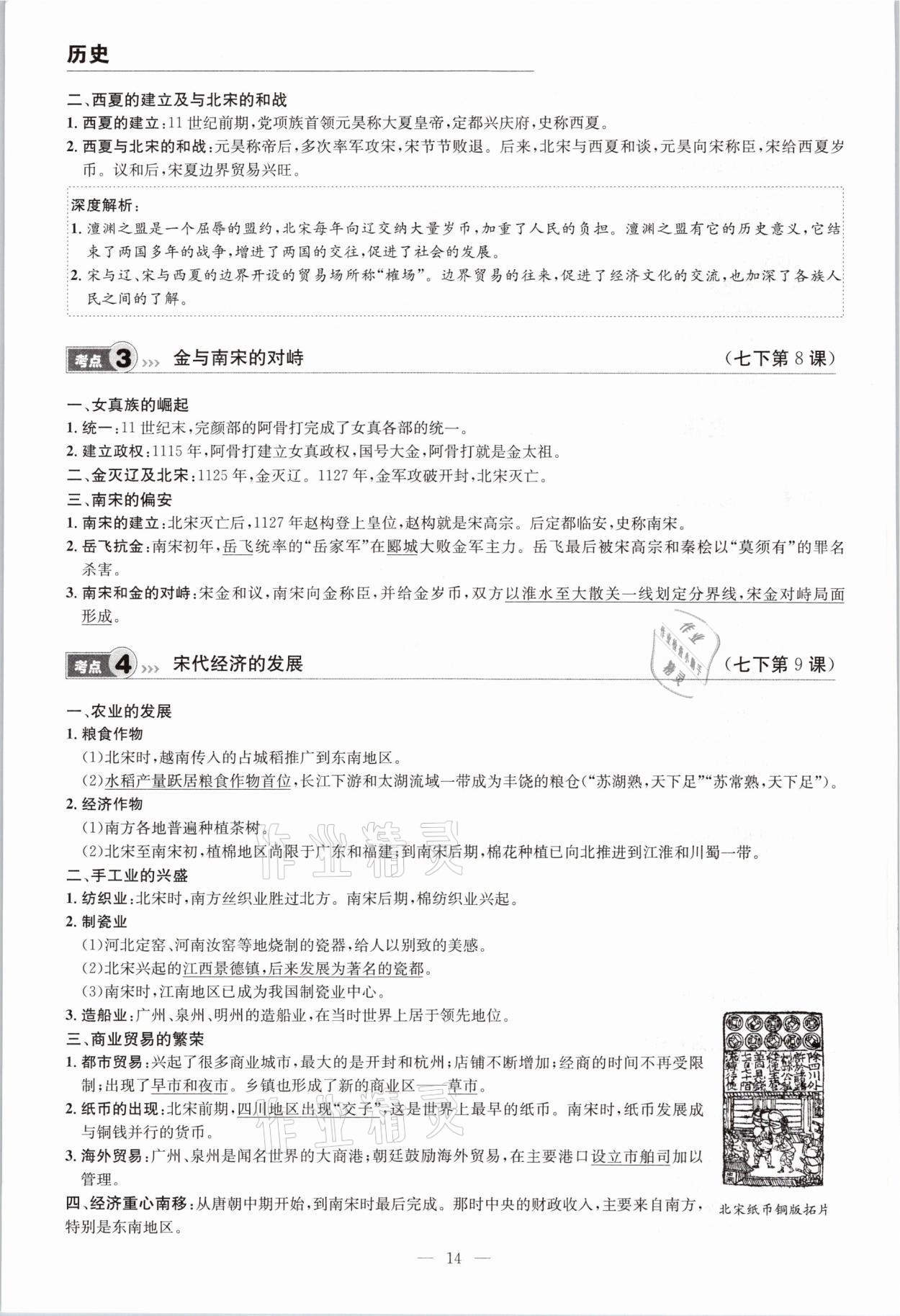 2021年中考全接觸中考試題突破歷史云南專版 參考答案第14頁