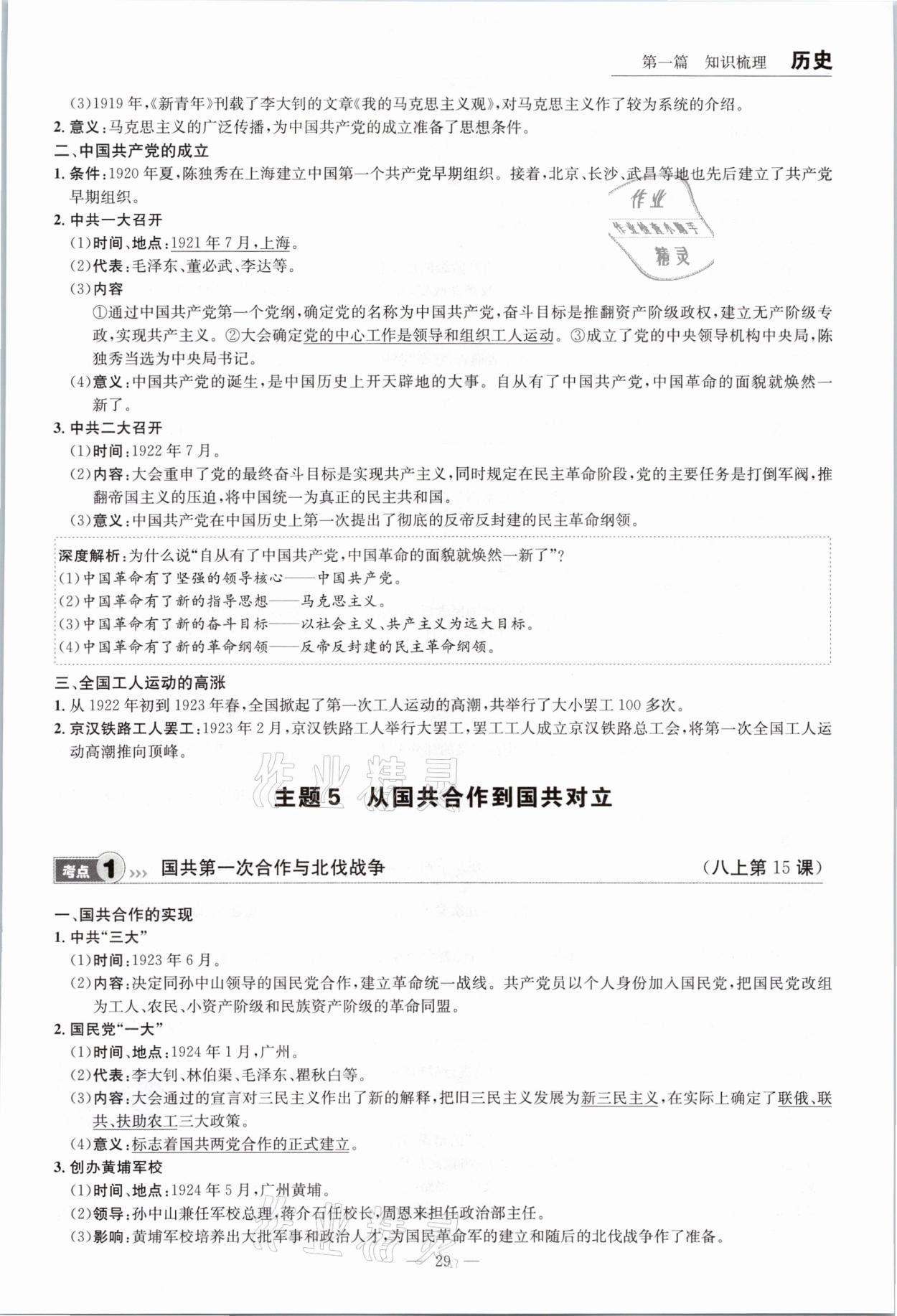 2021年中考全接觸中考試題突破歷史云南專版 參考答案第29頁