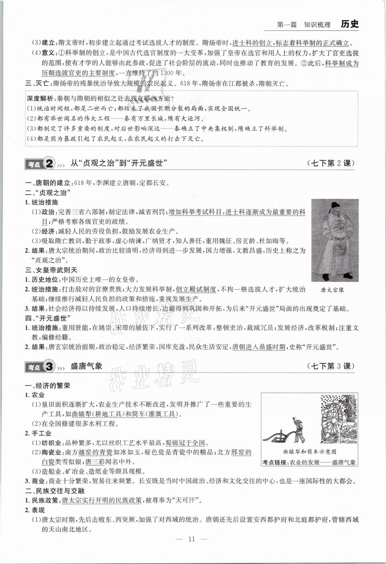 2021年中考全接觸中考試題突破歷史云南專版 參考答案第11頁