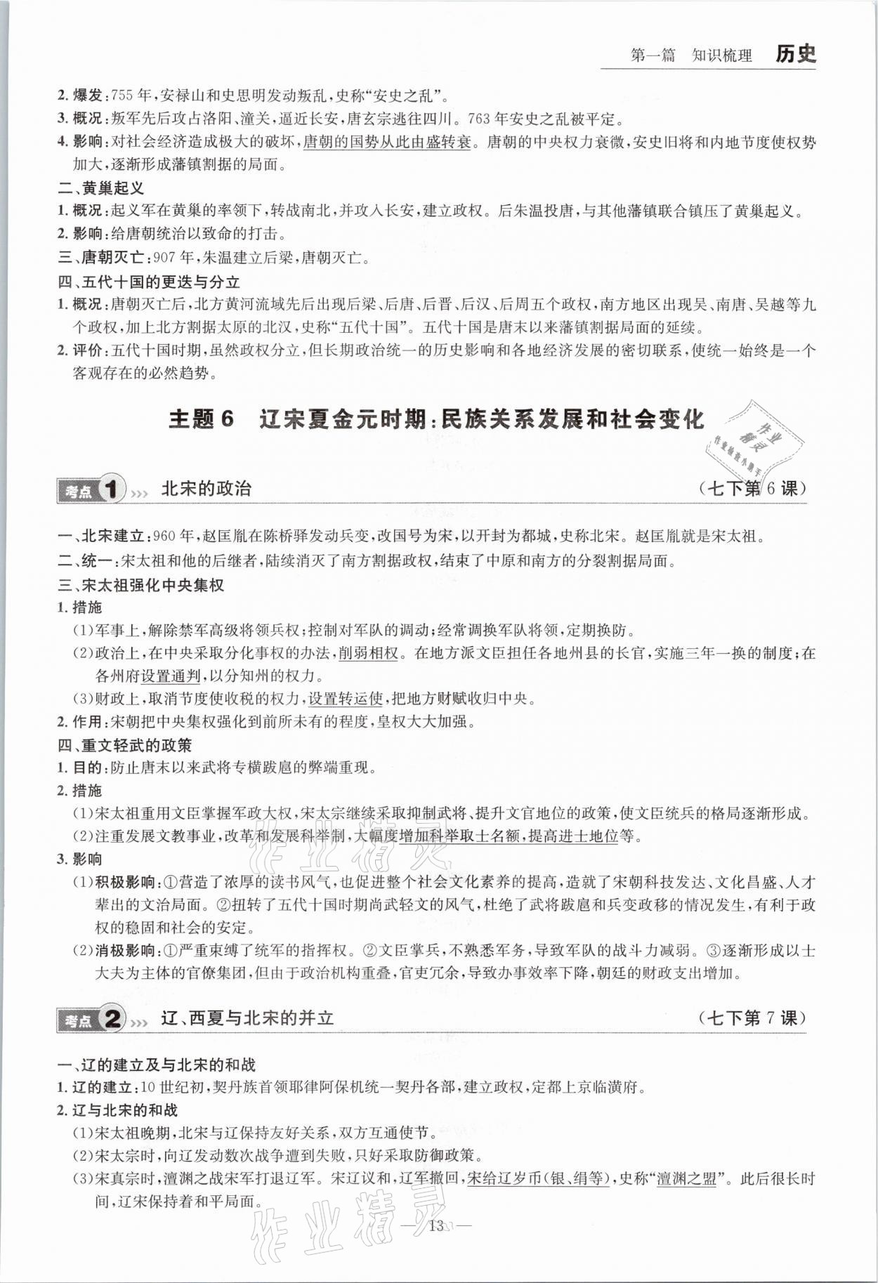 2021年中考全接觸中考試題突破歷史云南專版 參考答案第13頁(yè)