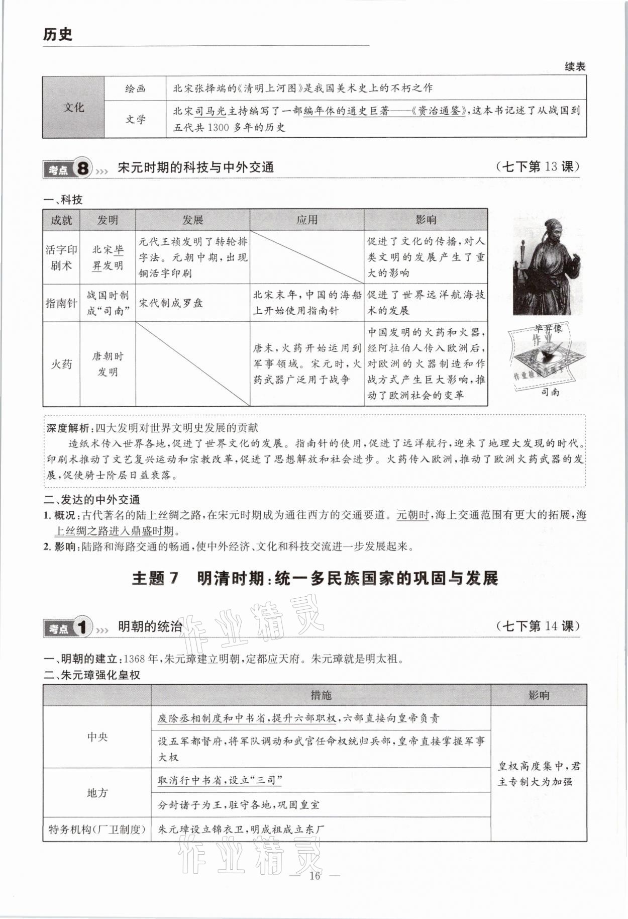 2021年中考全接觸中考試題突破歷史云南專版 參考答案第16頁