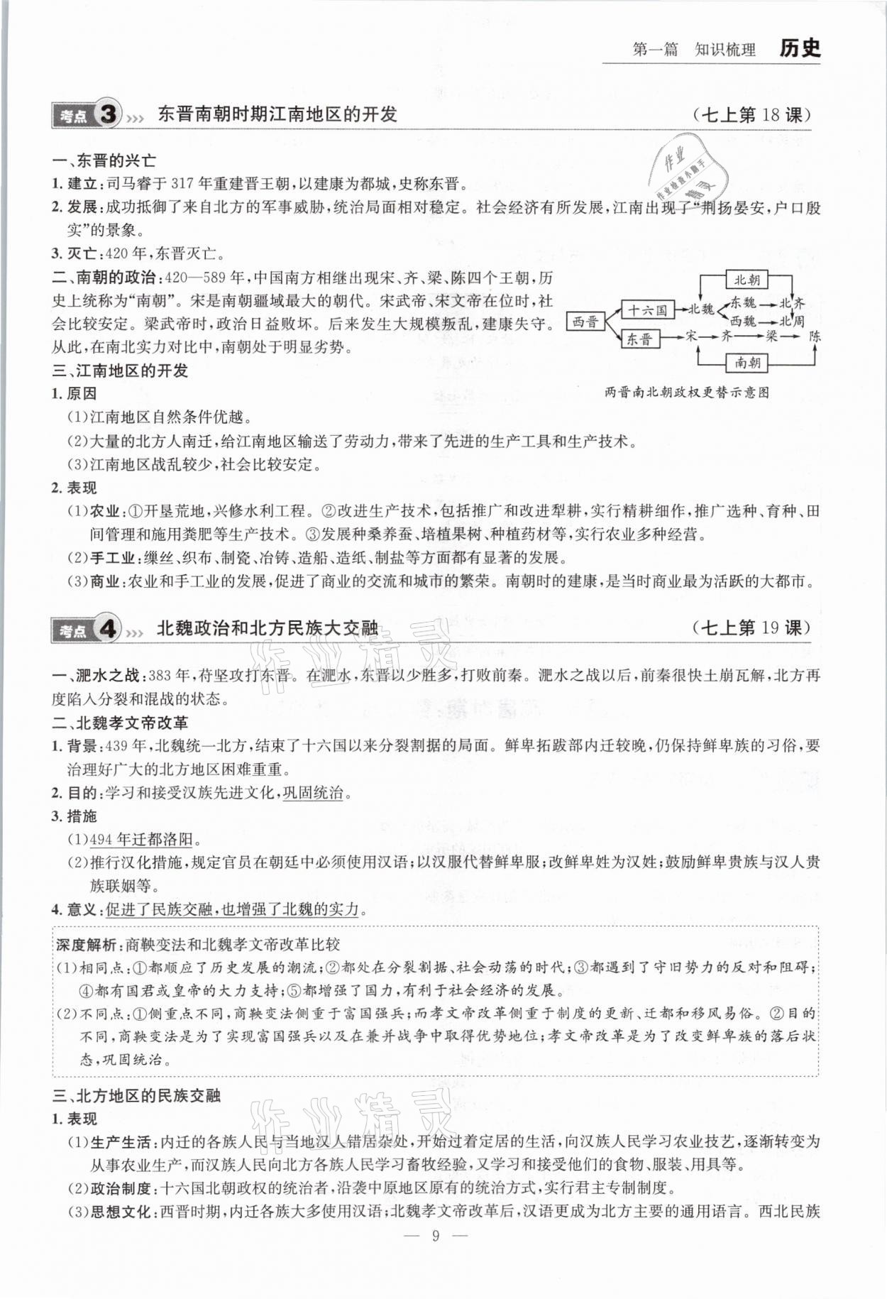 2021年中考全接觸中考試題突破歷史云南專版 參考答案第9頁