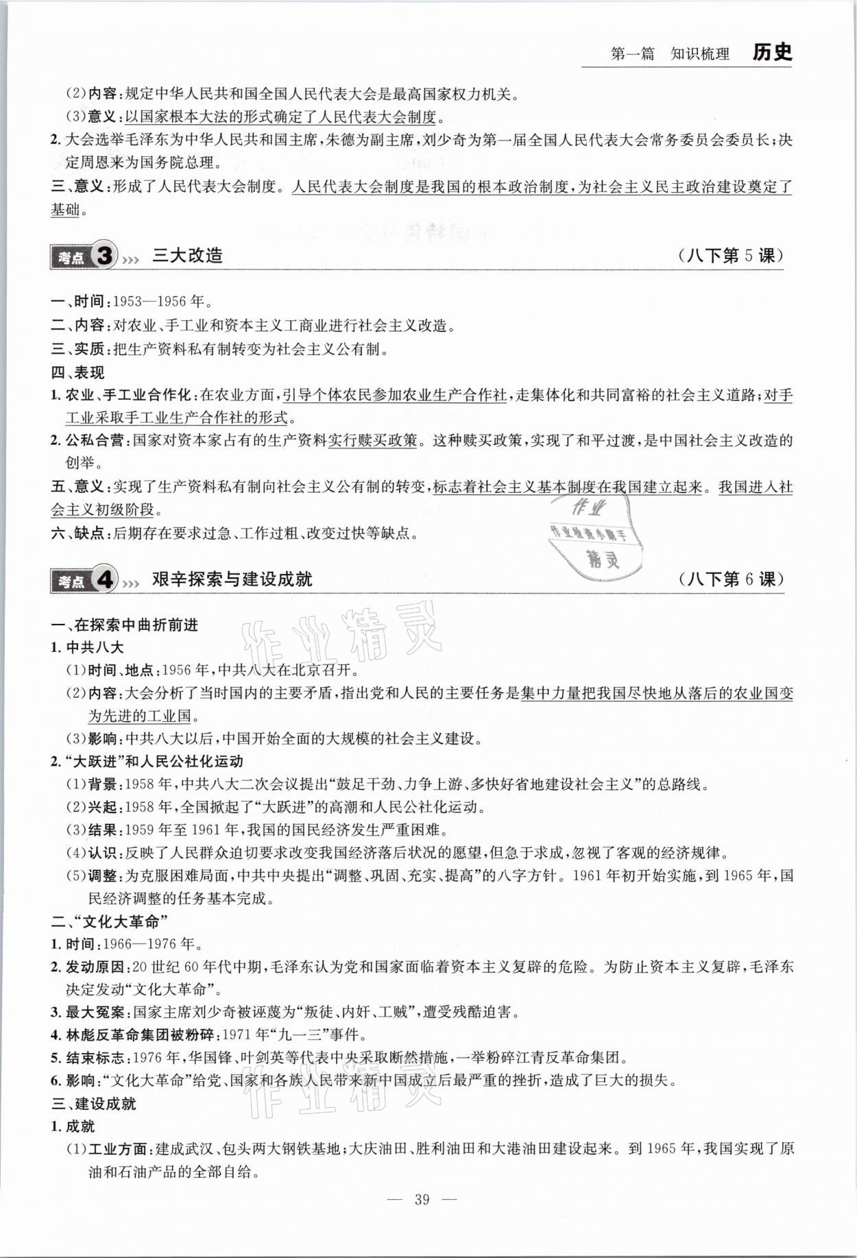 2021年中考全接觸中考試題突破歷史云南專版 參考答案第39頁