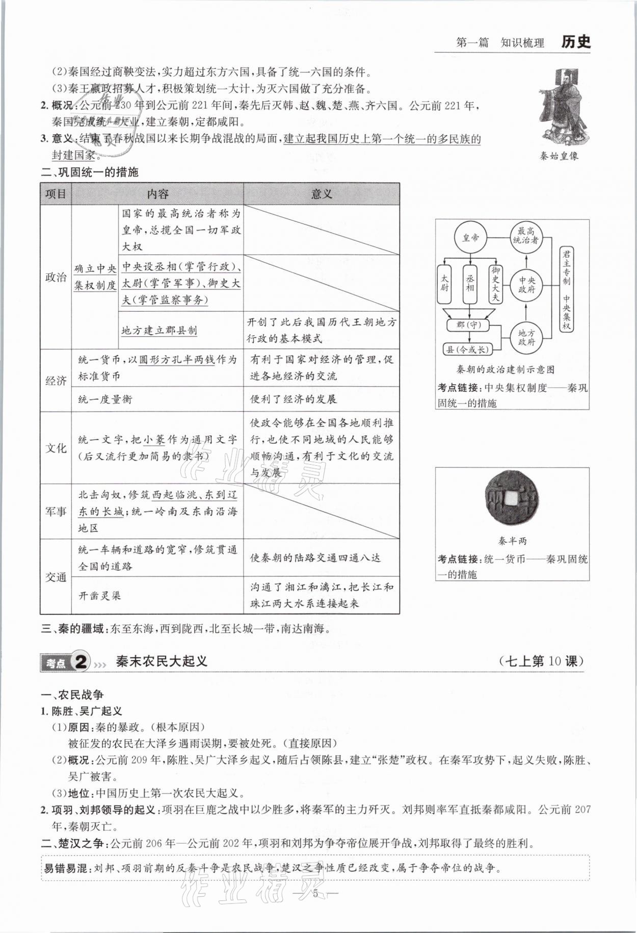 2021年中考全接觸中考試題突破歷史云南專版 參考答案第5頁(yè)