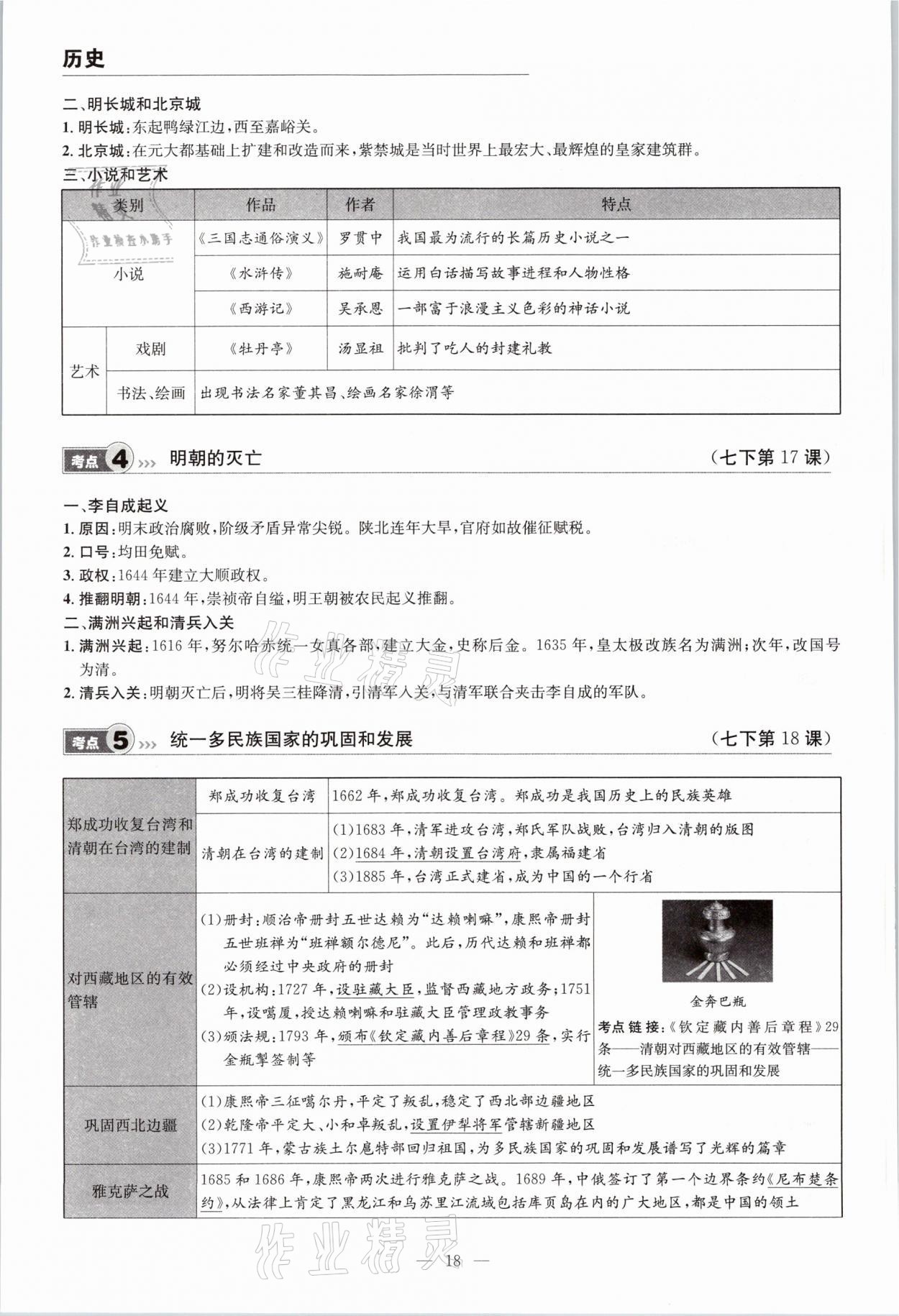 2021年中考全接觸中考試題突破歷史云南專版 參考答案第18頁