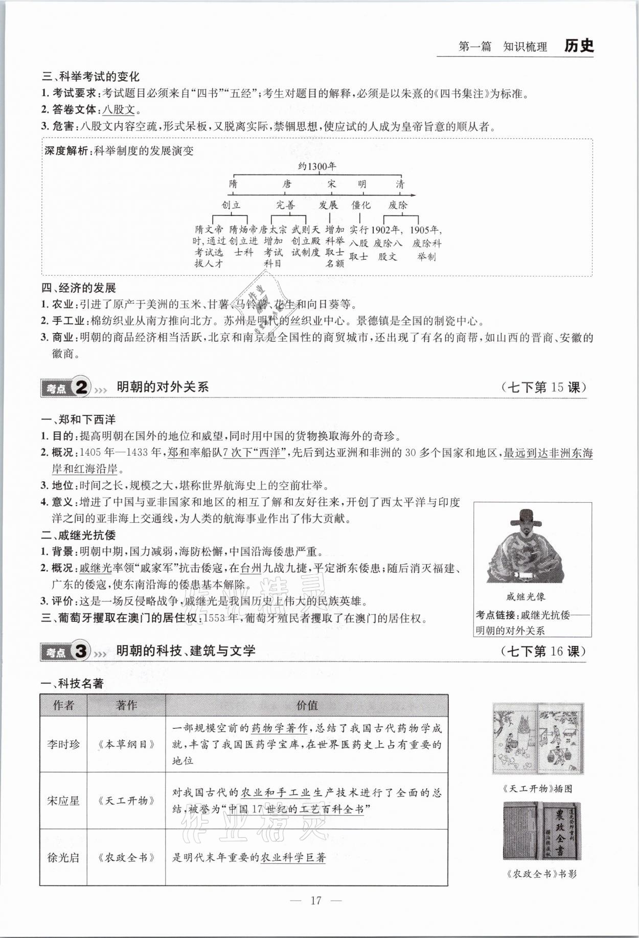 2021年中考全接觸中考試題突破歷史云南專版 參考答案第17頁