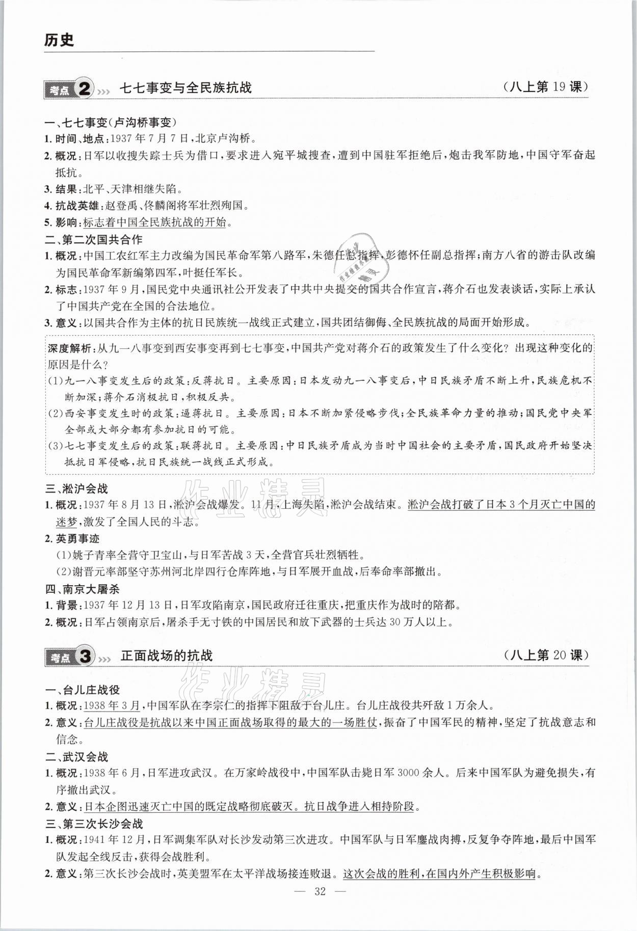 2021年中考全接觸中考試題突破歷史云南專版 參考答案第32頁