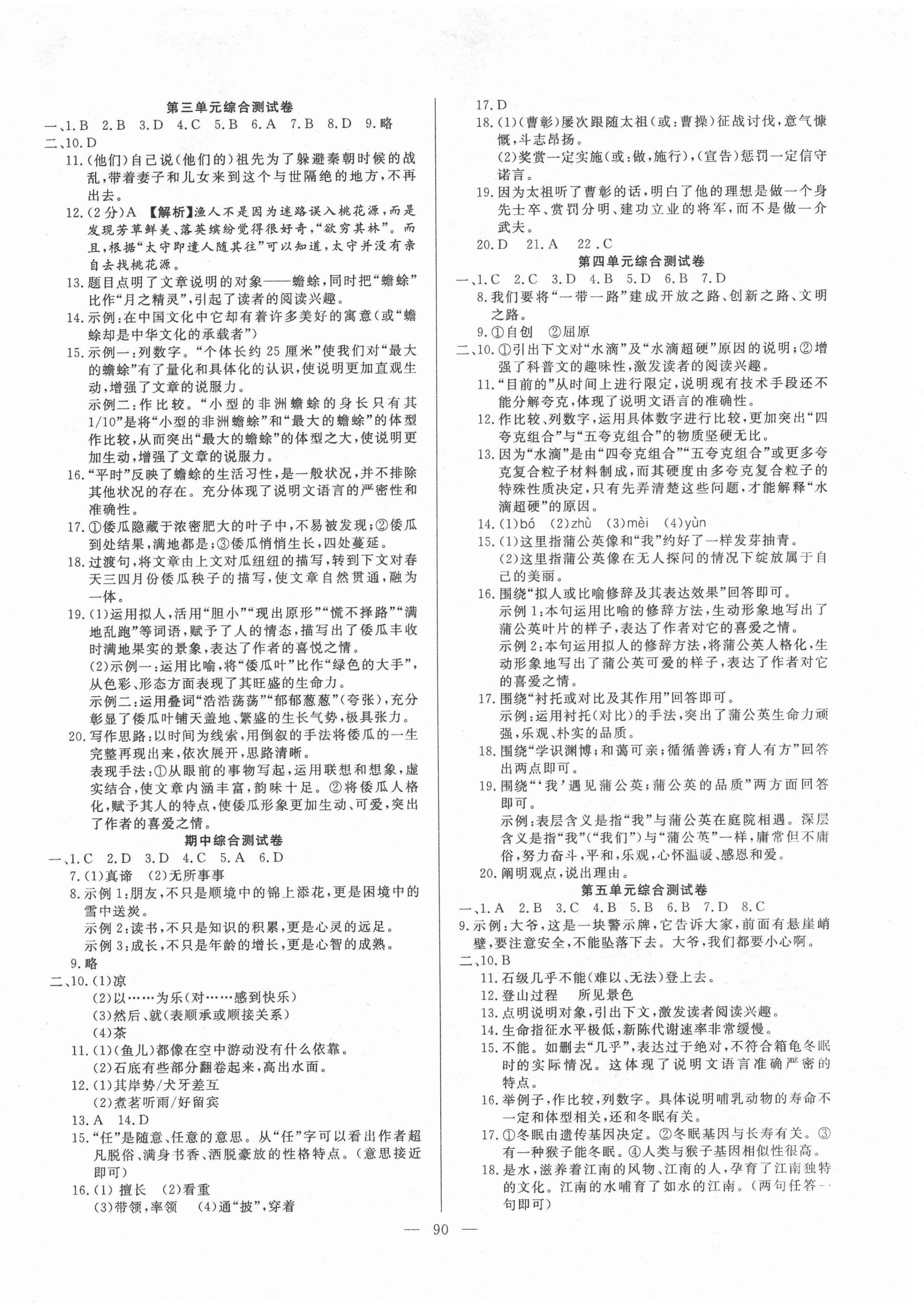 2021年名师导航完全大考卷八年级语文下册人教版 参考答案第2页