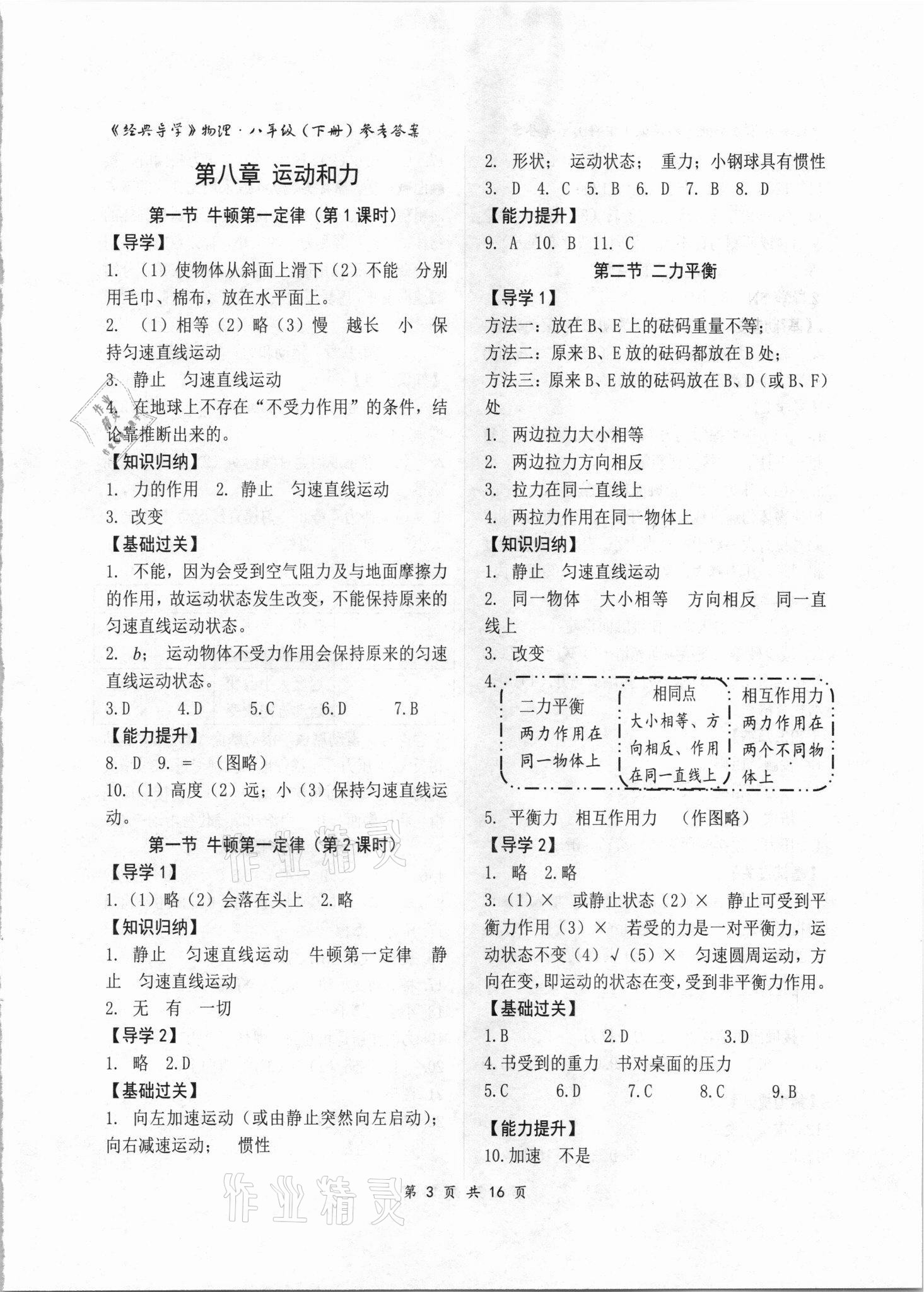 2021年經(jīng)典導(dǎo)學(xué)八年級物理下冊人教版 第3頁