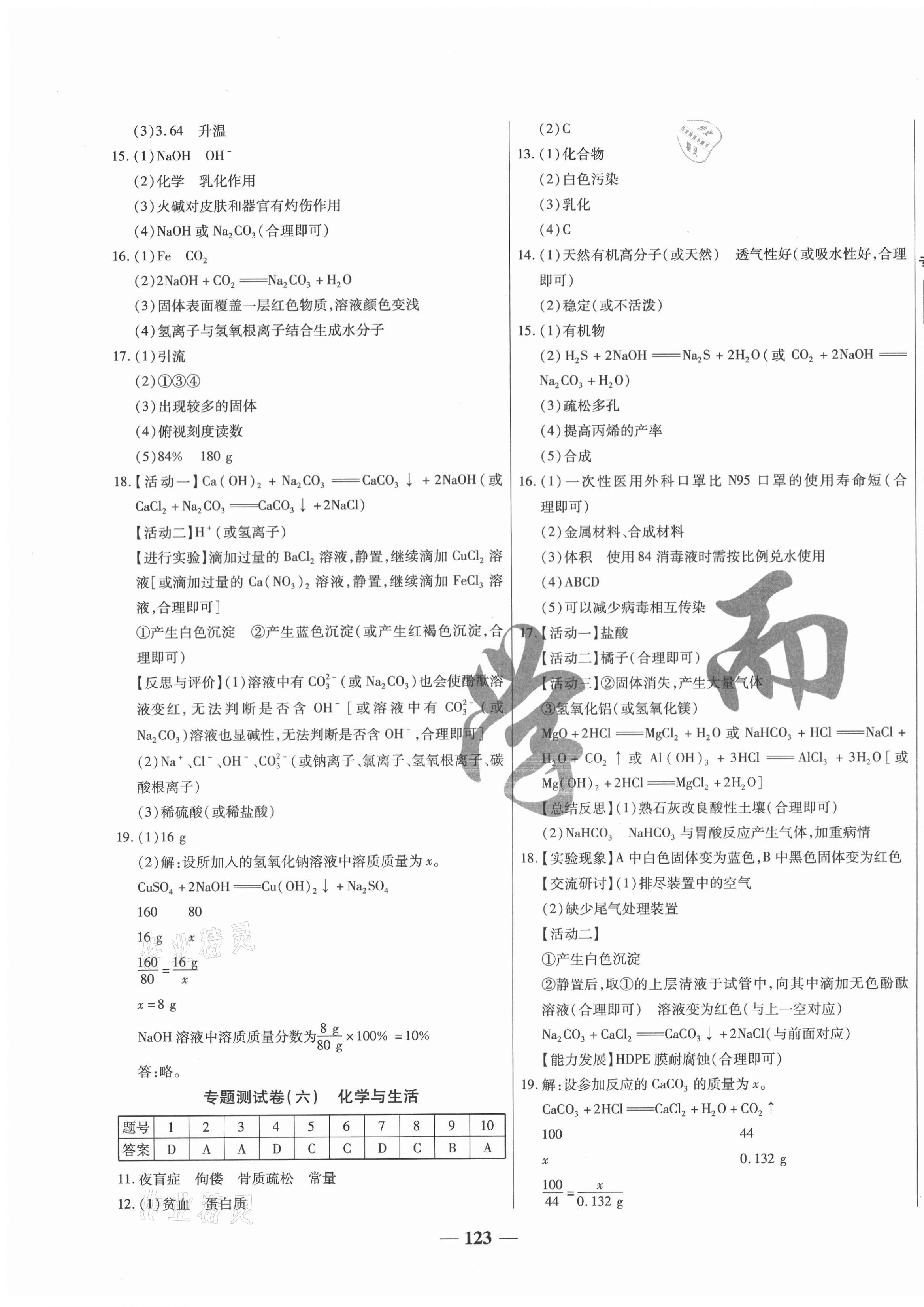 2021年穩(wěn)操勝券九年級(jí)化學(xué)下冊(cè)人教版山西專版 第3頁(yè)