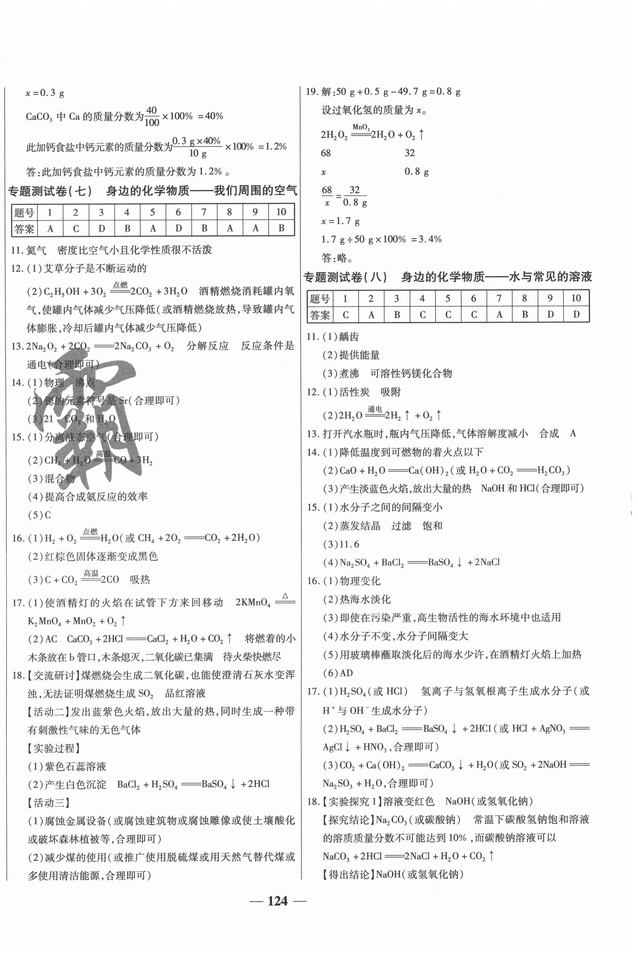 2021年穩(wěn)操勝券九年級(jí)化學(xué)下冊(cè)人教版山西專版 第4頁