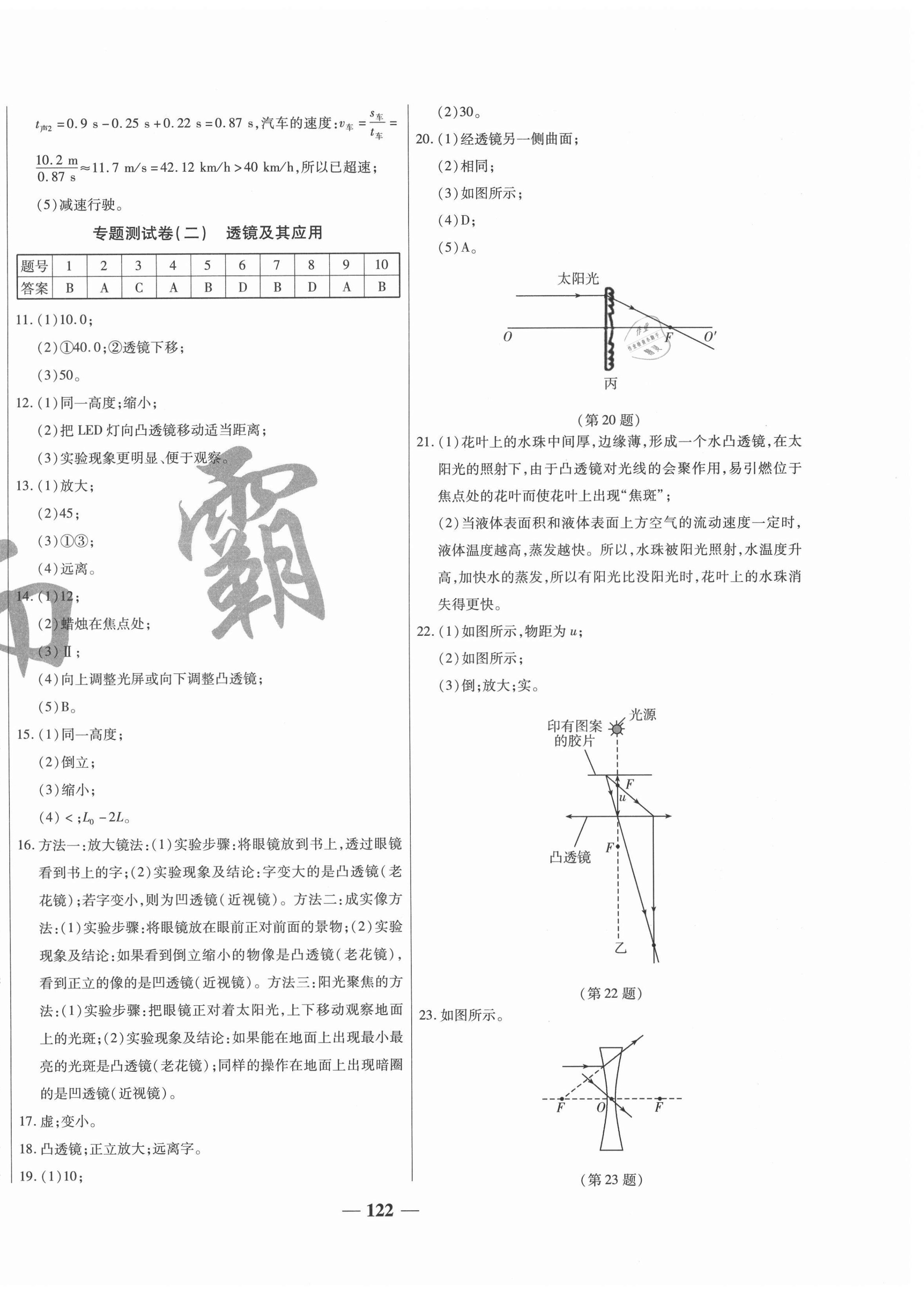 2021年穩(wěn)操勝券九年級(jí)物理下冊(cè)人教版山西專版 第2頁