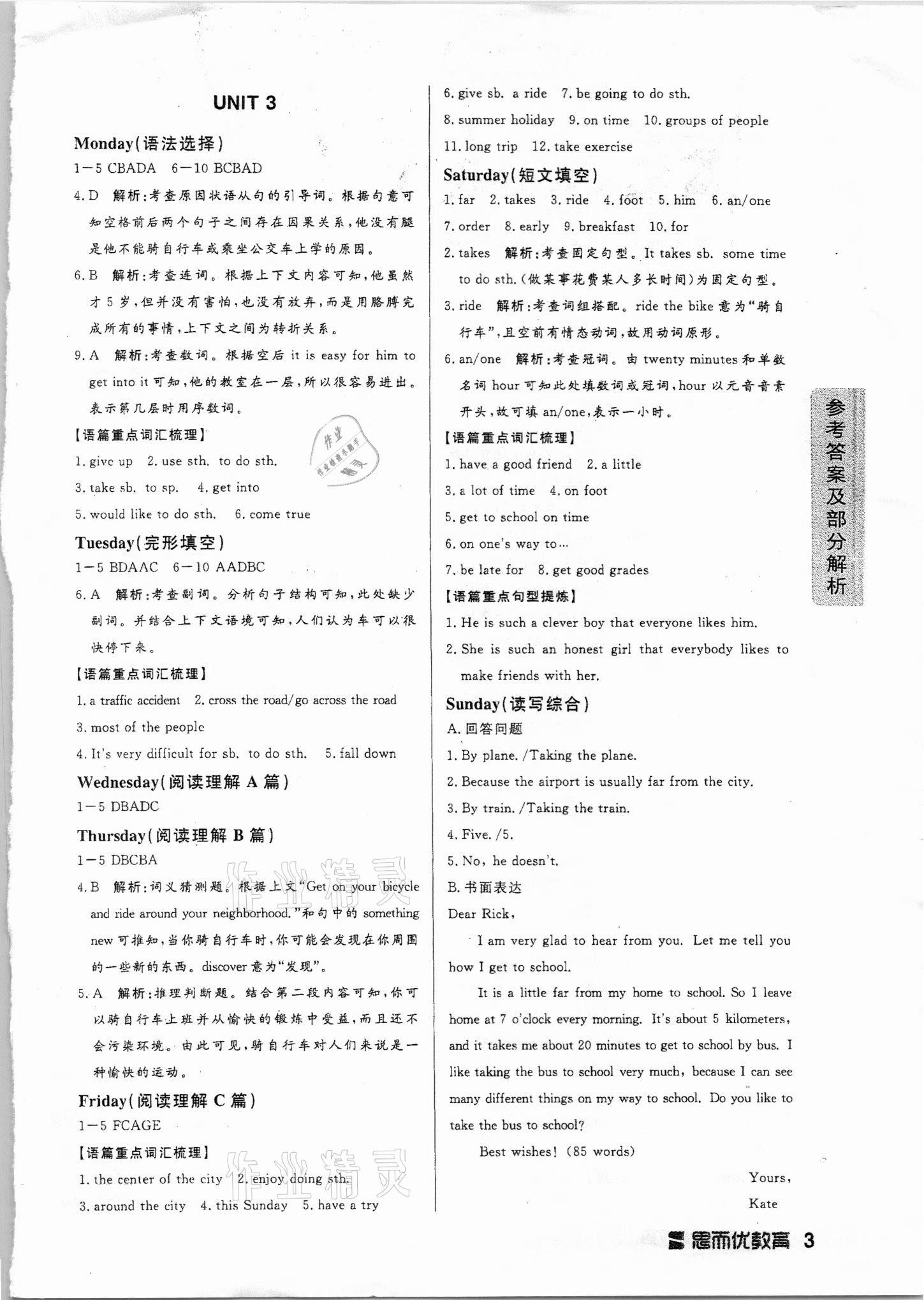 2021年高圖英語(yǔ)周周練七年級(jí)第二冊(cè) 第3頁(yè)