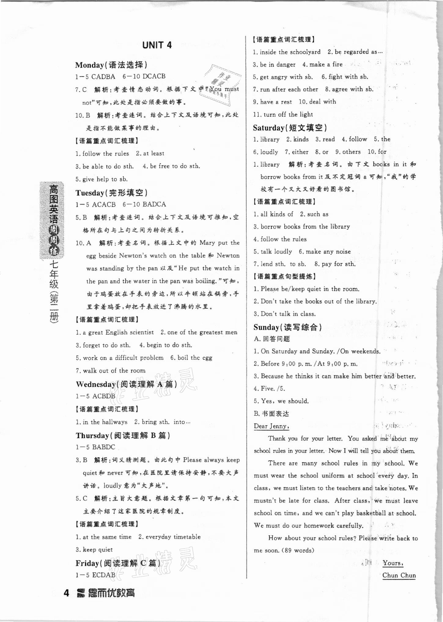 2021年高圖英語(yǔ)周周練七年級(jí)第二冊(cè) 第4頁(yè)