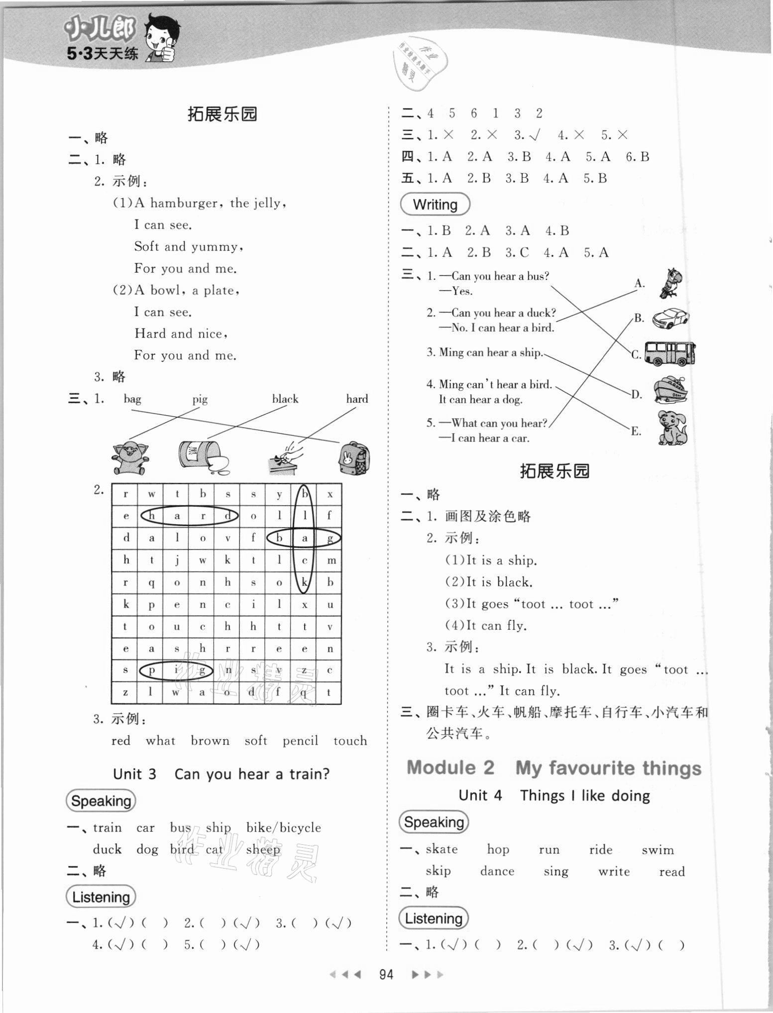 2021年53天天练二年级英语下册沪教版 参考答案第2页