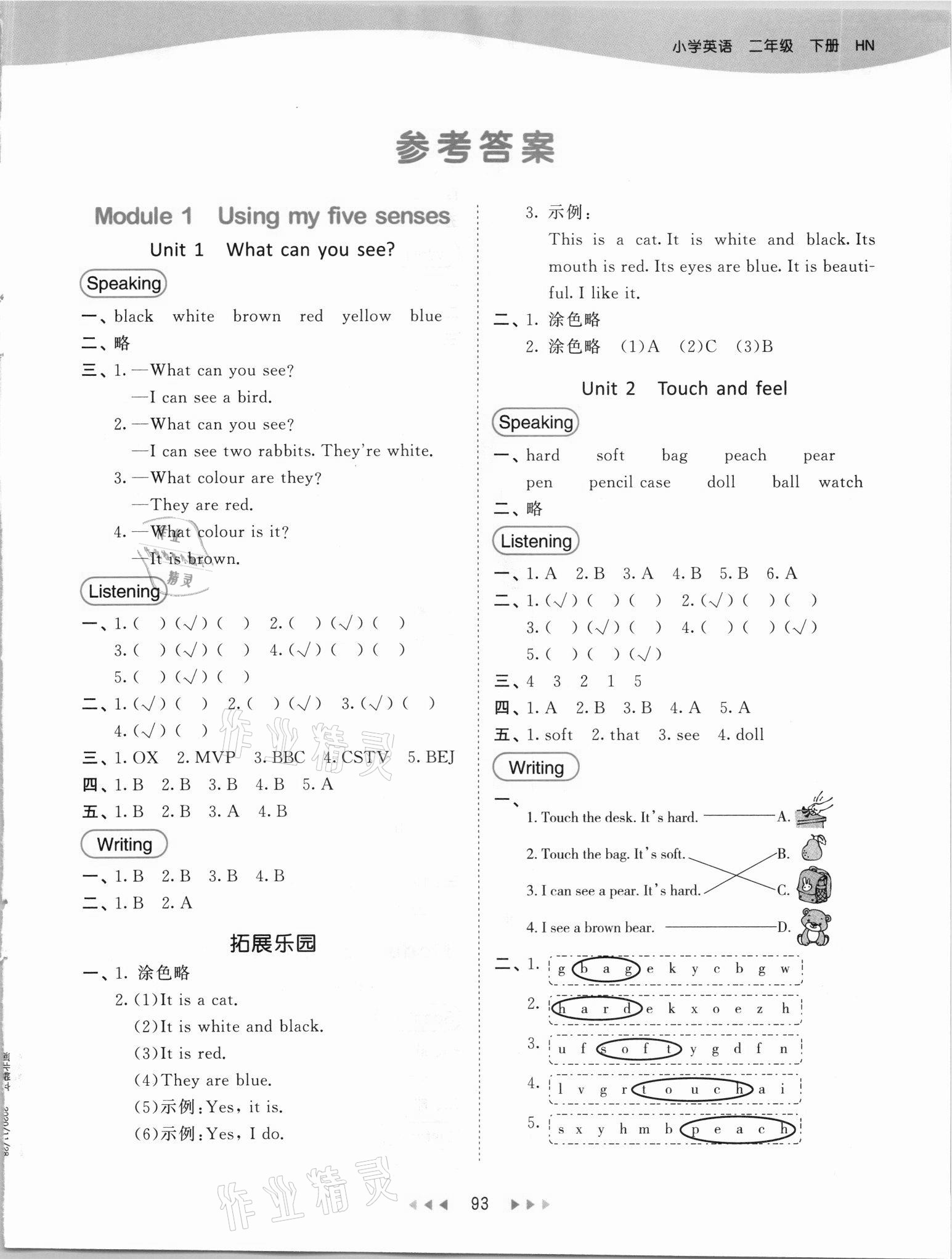 2021年53天天练二年级英语下册沪教版 参考答案第1页