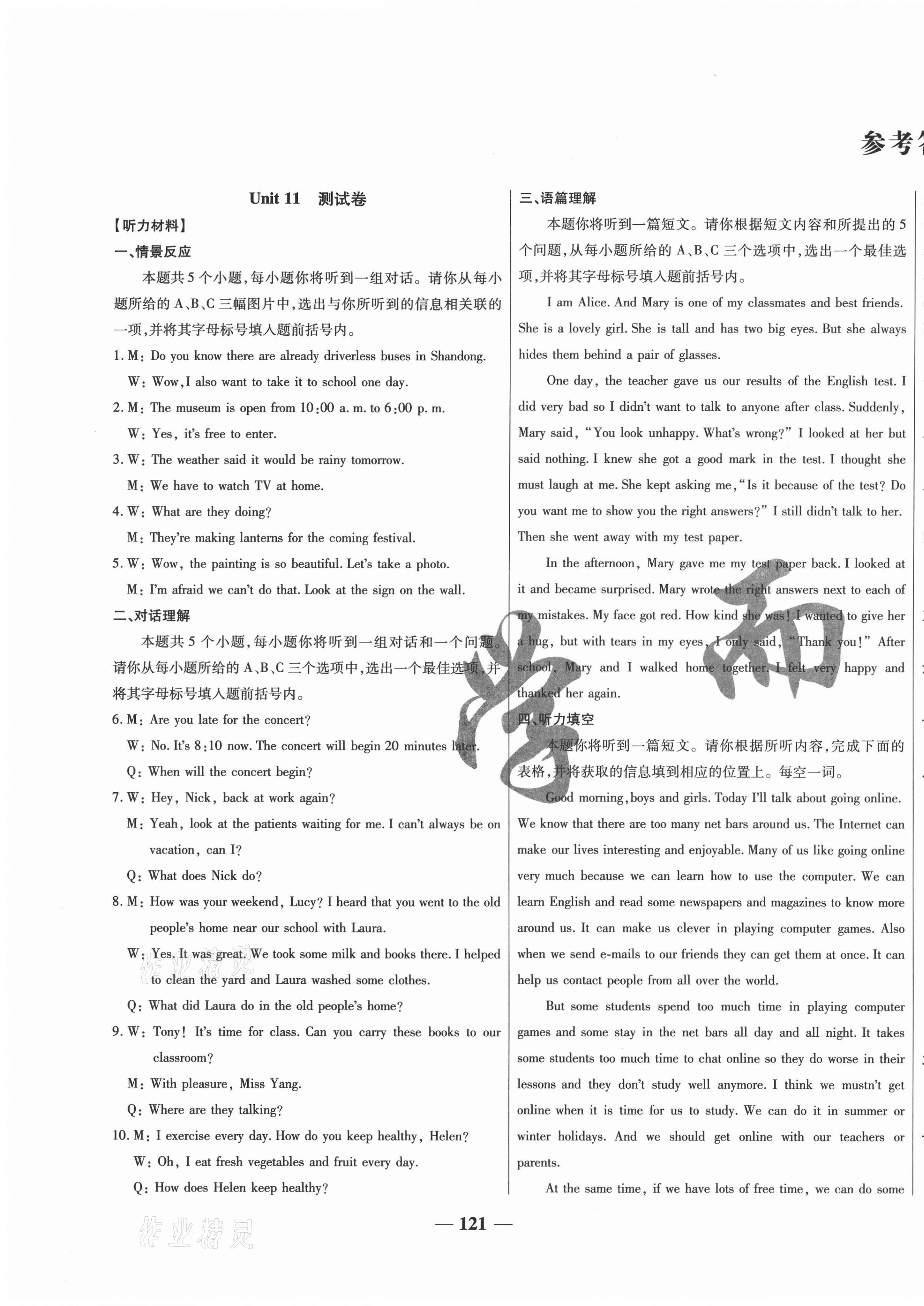 2021年穩(wěn)操勝券九年級(jí)英語(yǔ)下冊(cè)人教版山西專(zhuān)版 第1頁(yè)