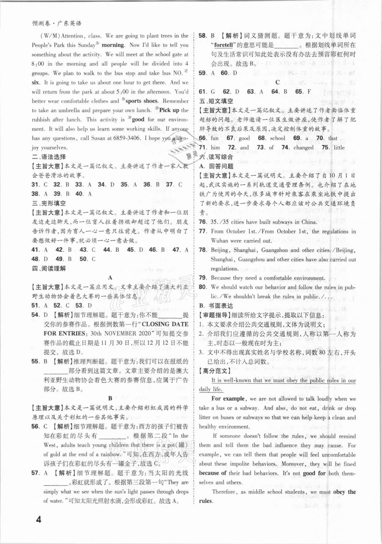 2021年萬唯中考預(yù)測卷英語廣東專版 參考答案第4頁