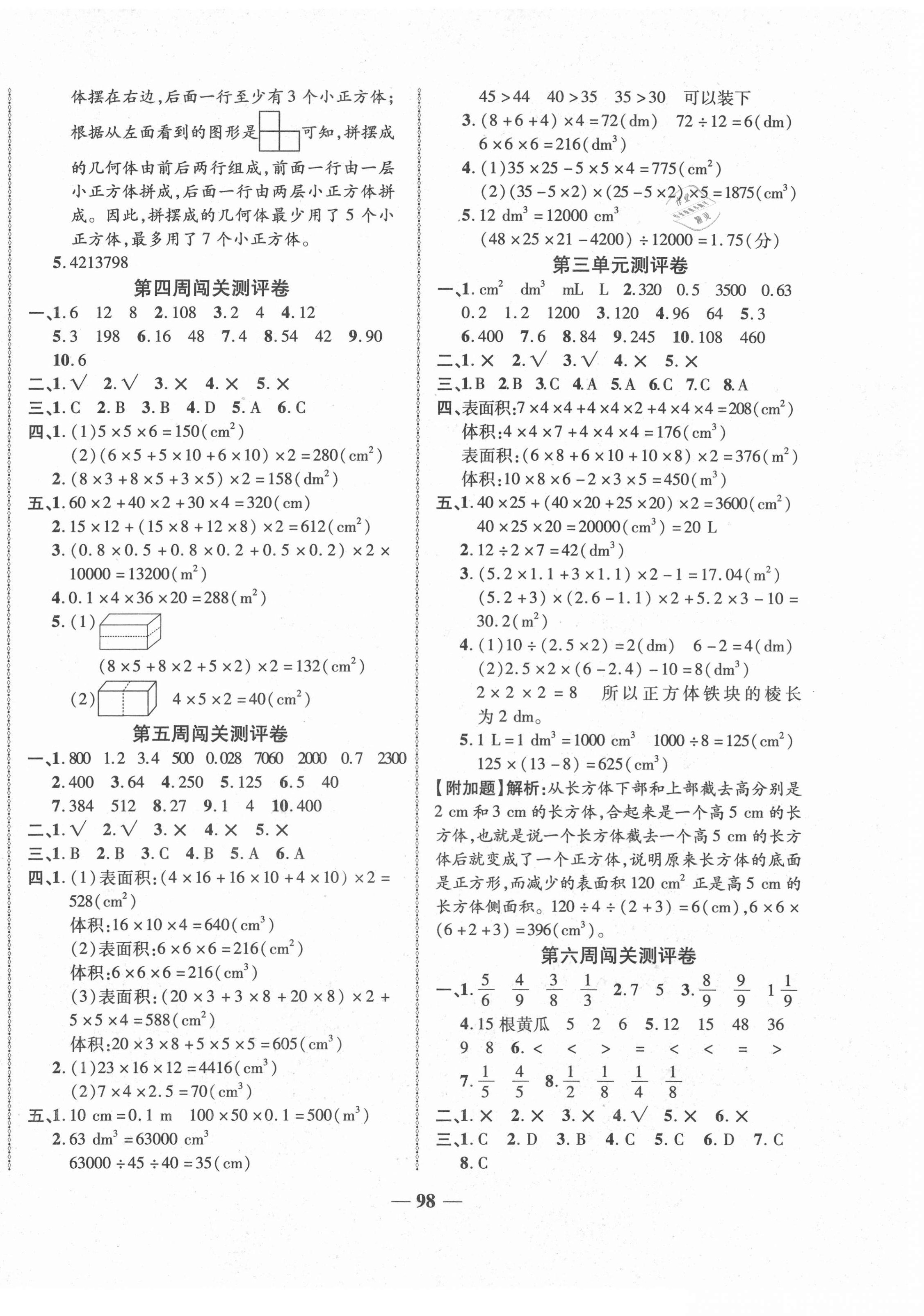 2021年名校一卷通五年級數(shù)學(xué)下冊人教版 第2頁