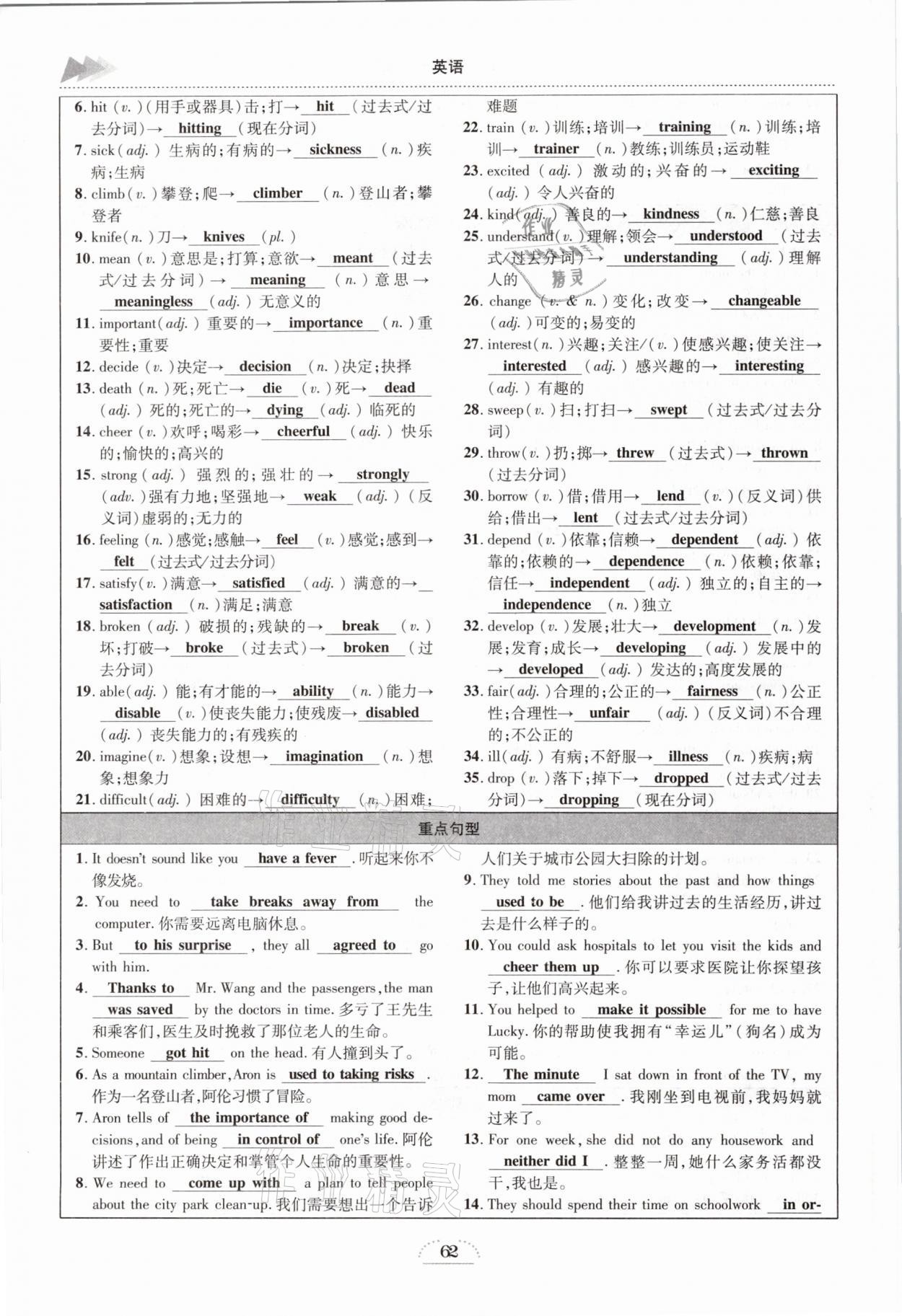 2021年中考全接觸中考試題突破英語(yǔ)云南專版 參考答案第62頁(yè)