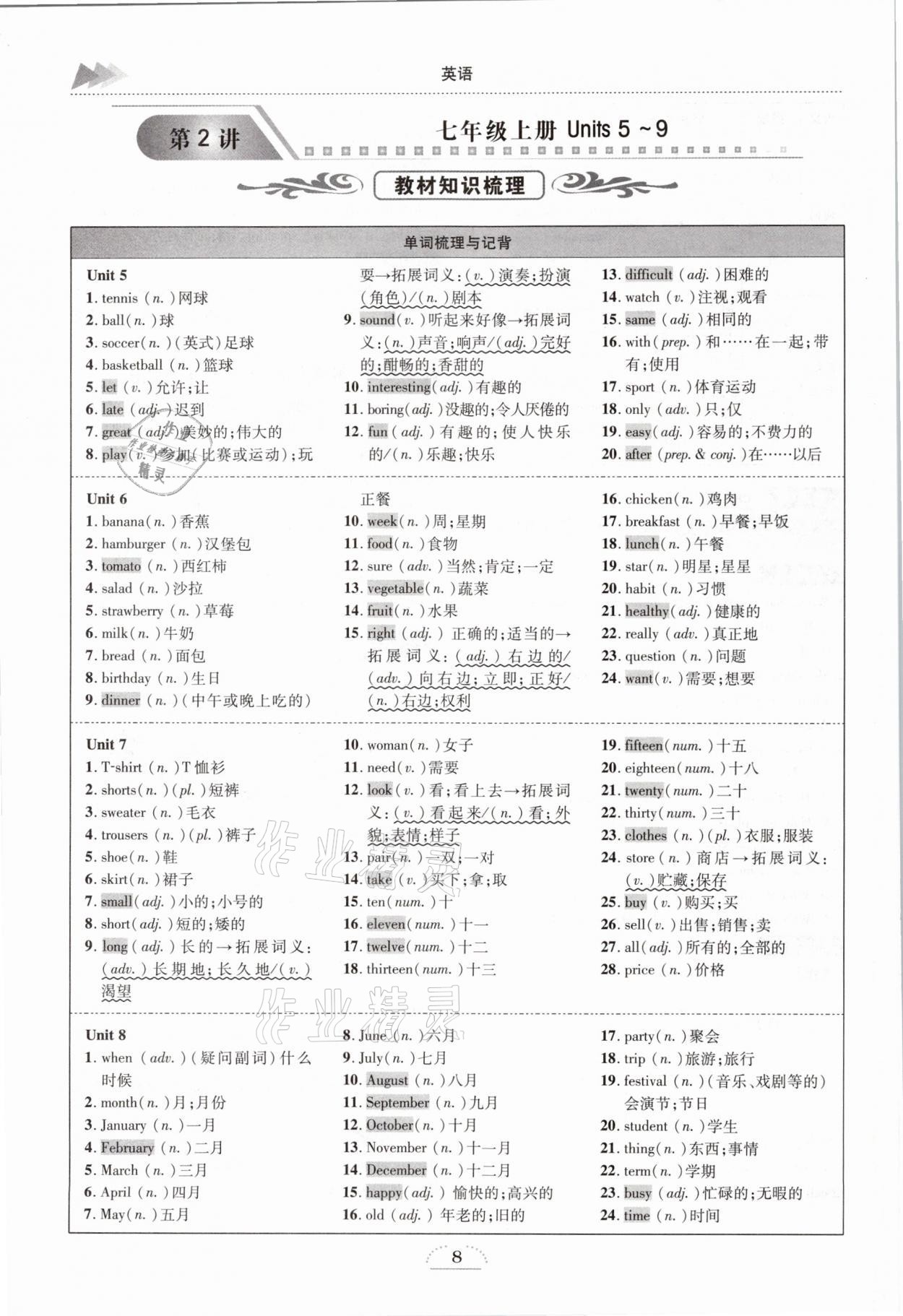 2021年中考全接觸中考試題突破英語云南專版 參考答案第8頁