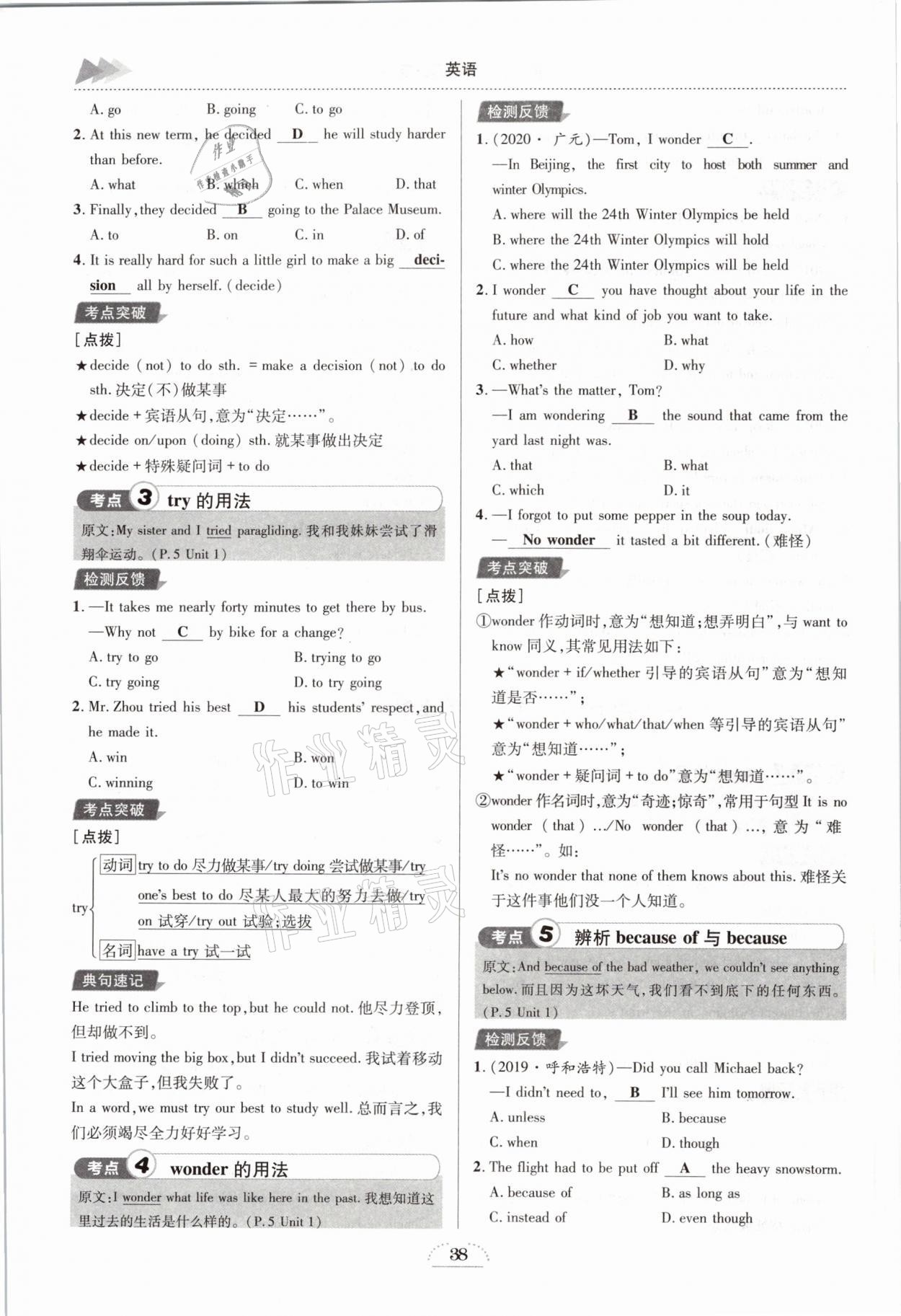 2021年中考全接觸中考試題突破英語云南專版 參考答案第38頁