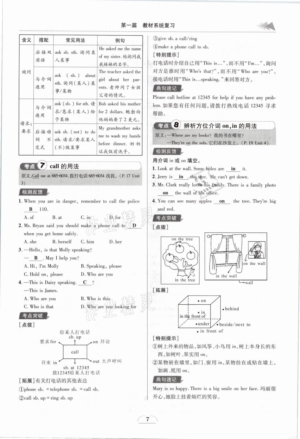 2021年中考全接觸中考試題突破英語(yǔ)云南專(zhuān)版 參考答案第7頁(yè)