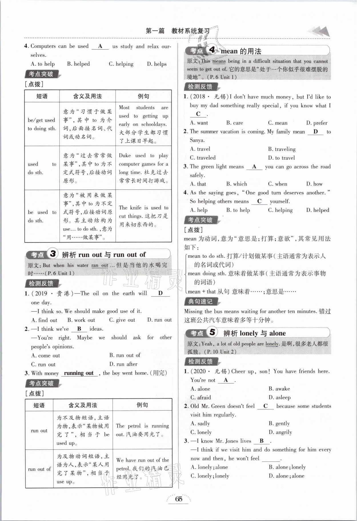 2021年中考全接觸中考試題突破英語云南專版 參考答案第65頁