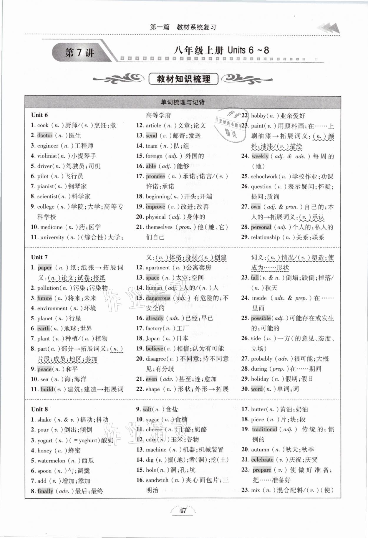 2021年中考全接觸中考試題突破英語云南專版 參考答案第47頁