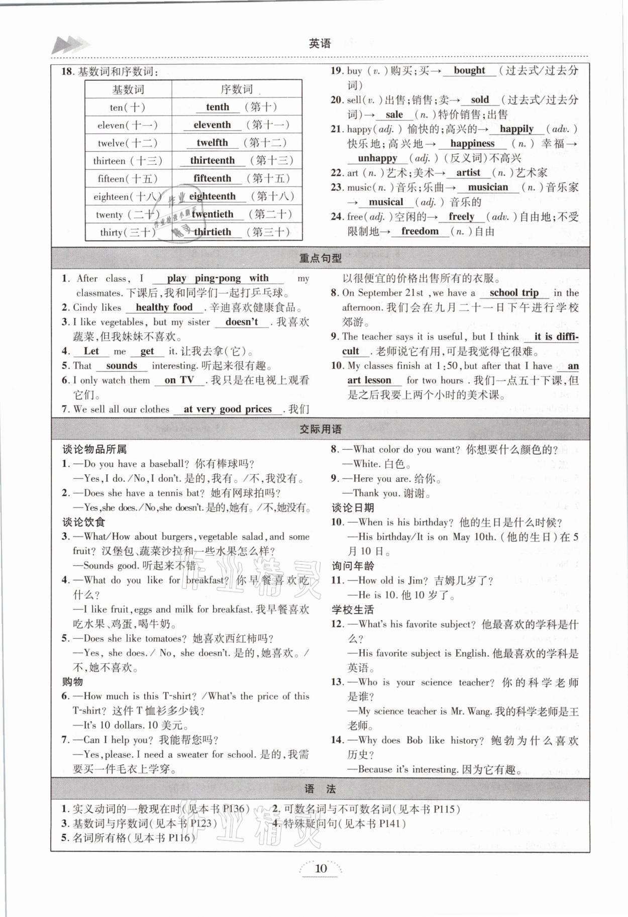 2021年中考全接觸中考試題突破英語(yǔ)云南專版 參考答案第10頁(yè)