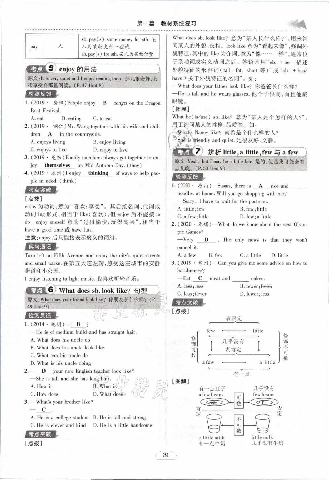 2021年中考全接觸中考試題突破英語云南專版 參考答案第31頁