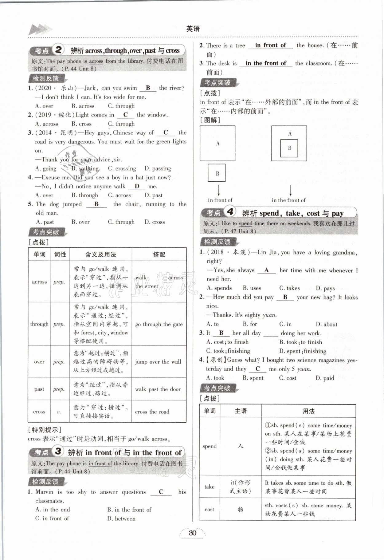 2021年中考全接觸中考試題突破英語(yǔ)云南專版 參考答案第30頁(yè)