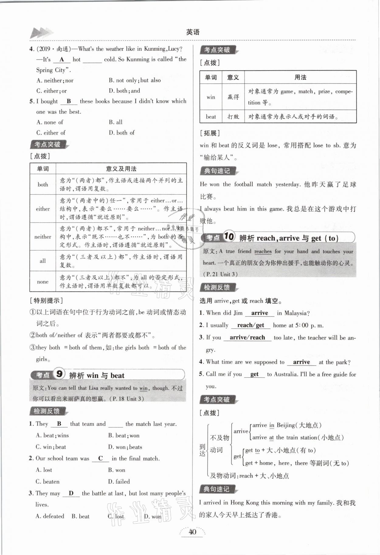 2021年中考全接觸中考試題突破英語(yǔ)云南專版 參考答案第40頁(yè)